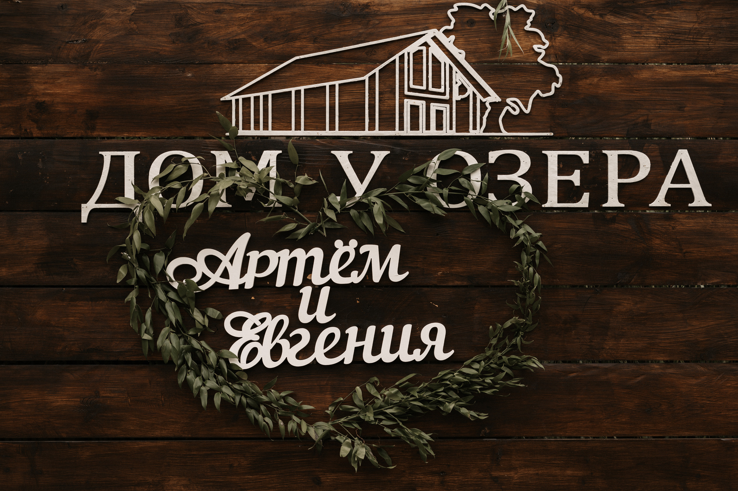 Счастье у озера. Свадебный фотограф Александр Давыдов