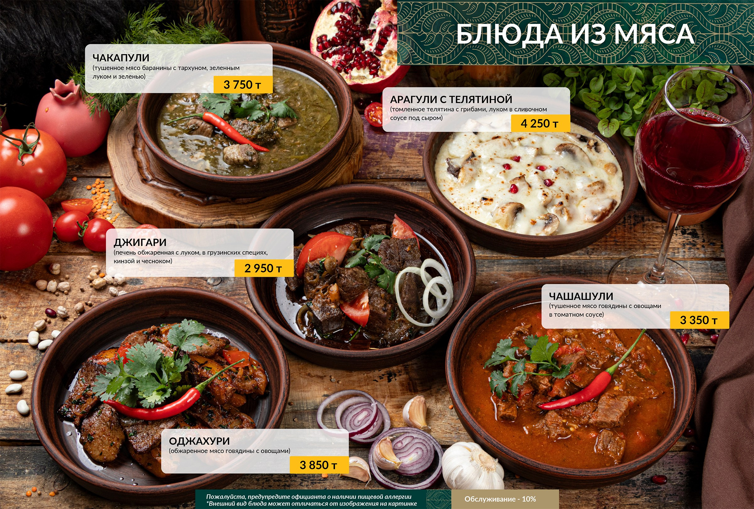 Gruzin Cuisine. Профессиональный фотограф в Астане