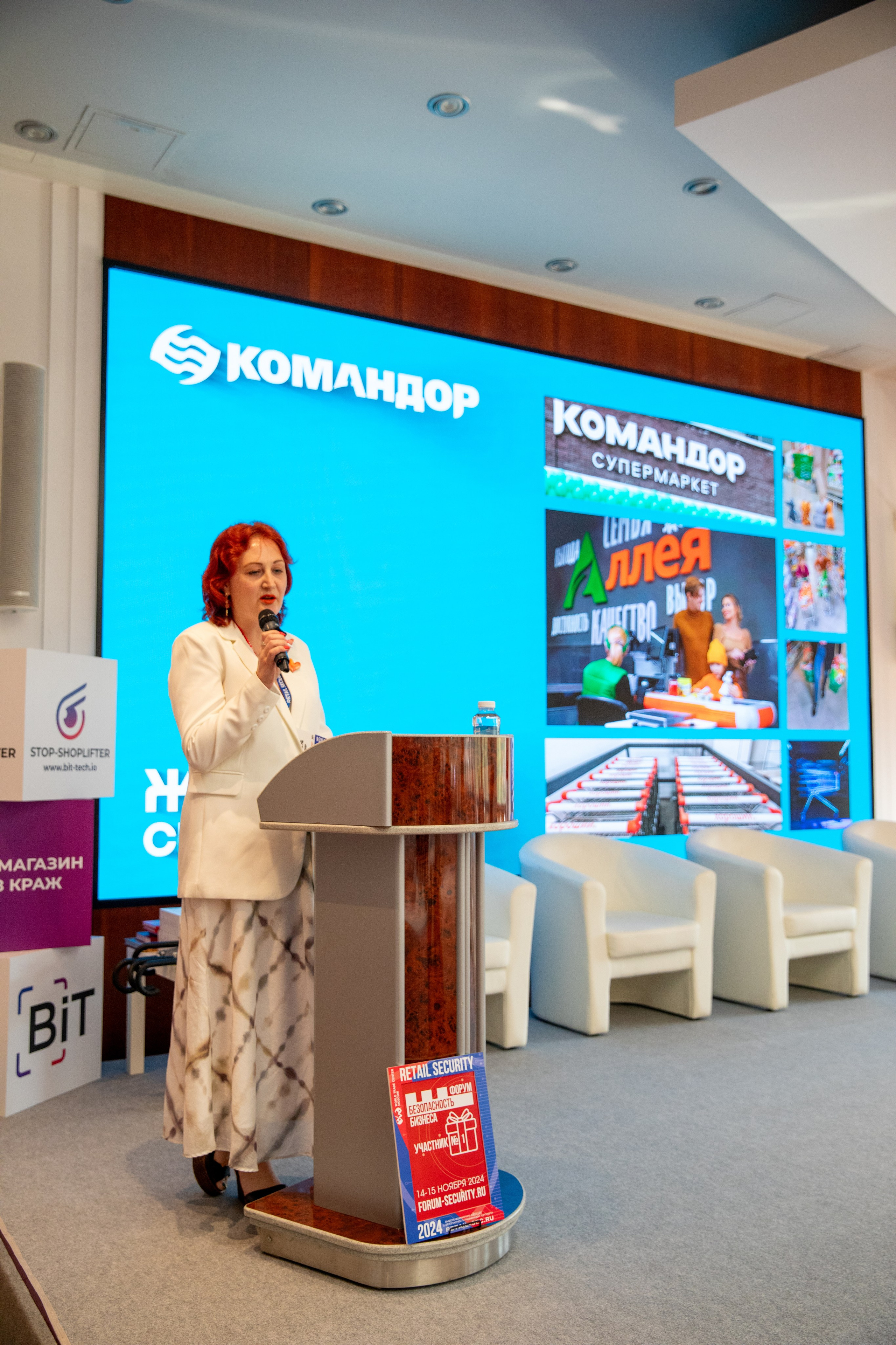 Конференция «Безопасность ритейла» 2024. Сфера безопасности