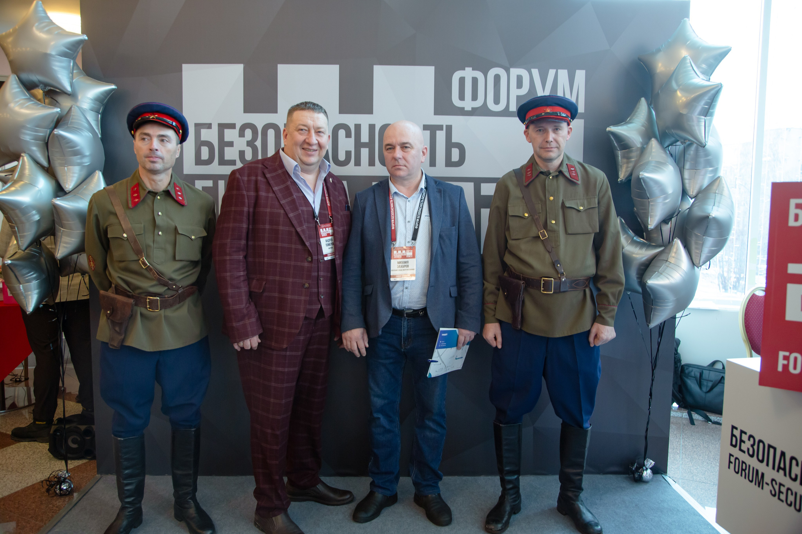 XIII Форум Безопасность бизнеса 2023. Сфера безопасности