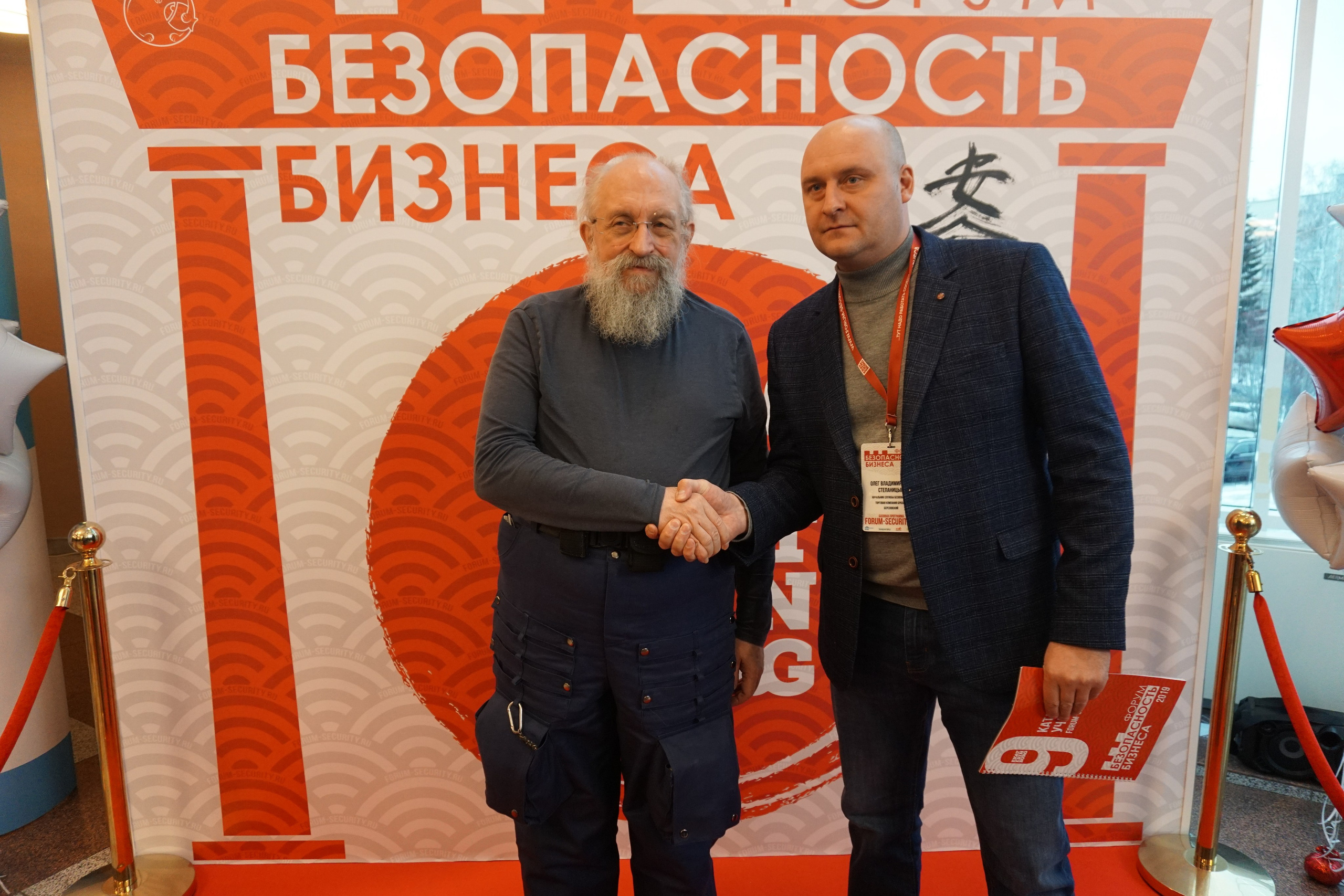IX Форум Безопасность бизнеса 2019. Сфера безопасности