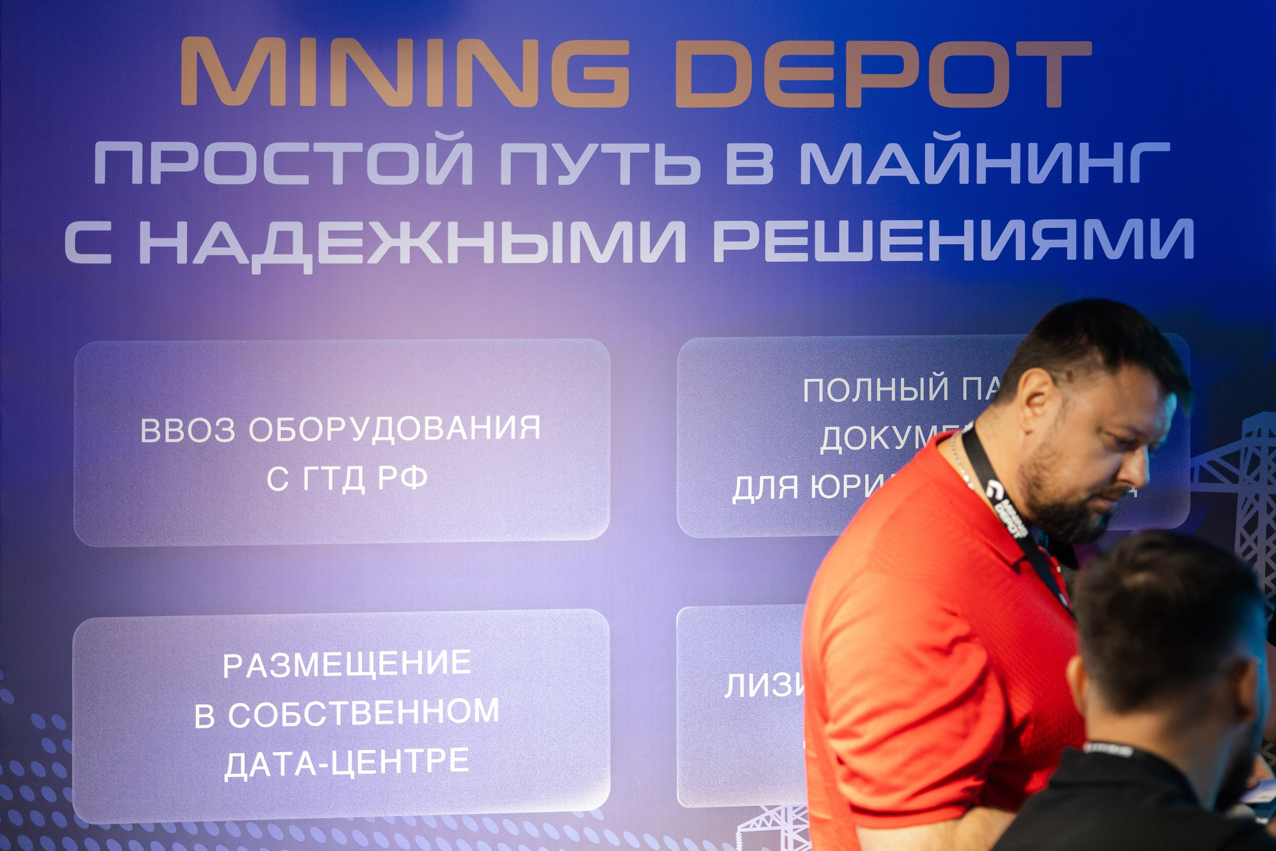 Crypto Summit (1). Свадебный репортажный фотограф в Москве