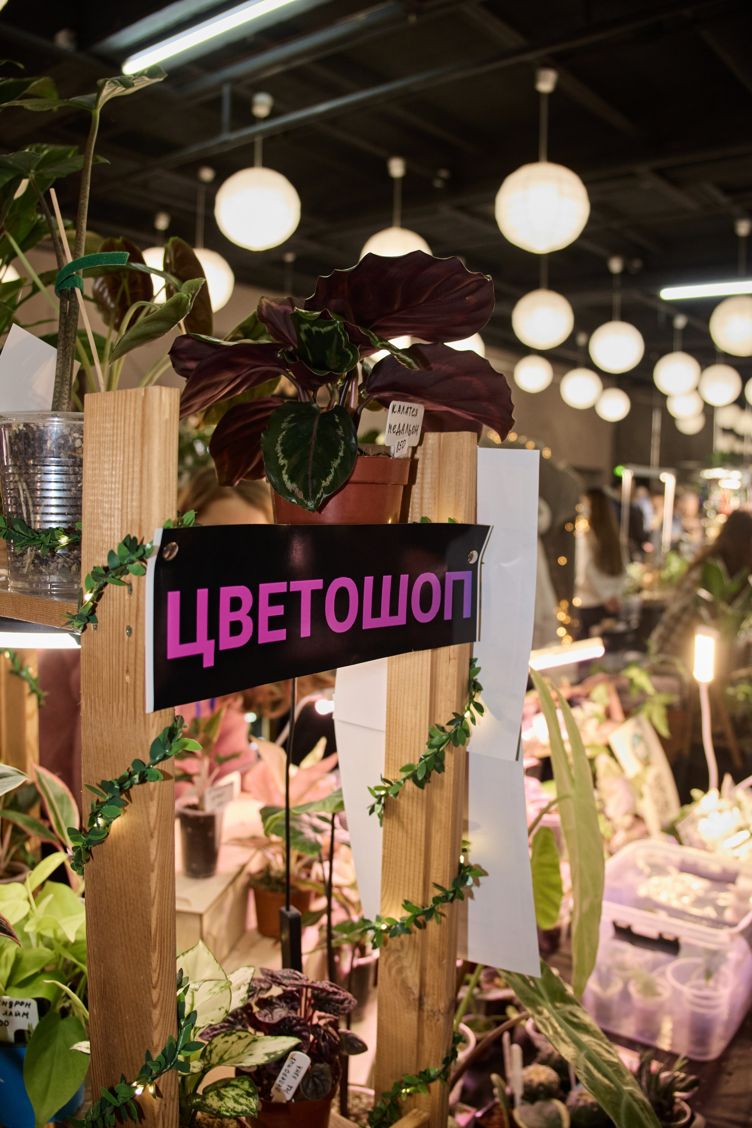 Цветочная ярмарка