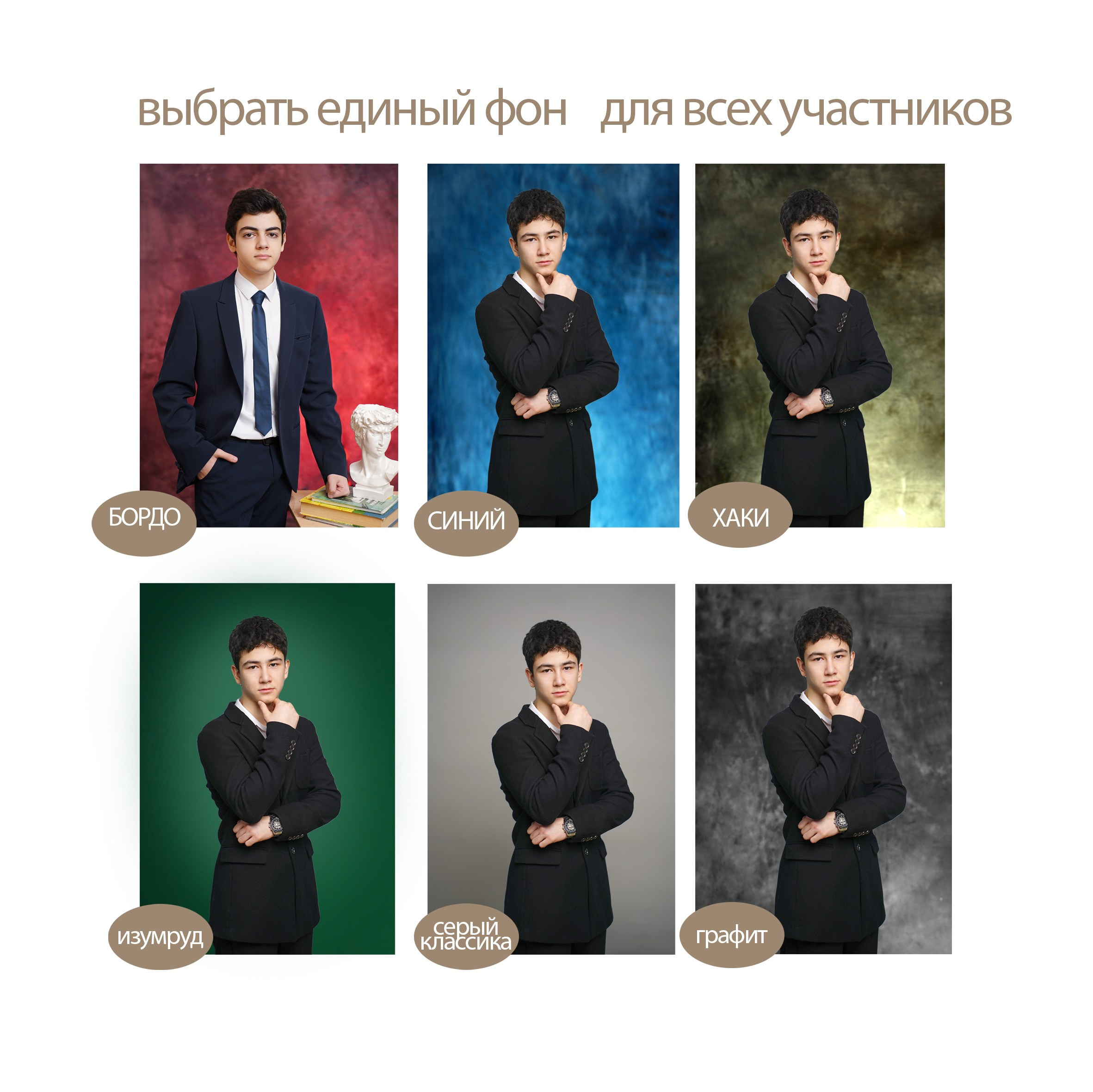 Фоны для портретов. MEMENTO.Выпускные альбомы, школьные, юбилейные и другие книги. Ростов-на-Дону