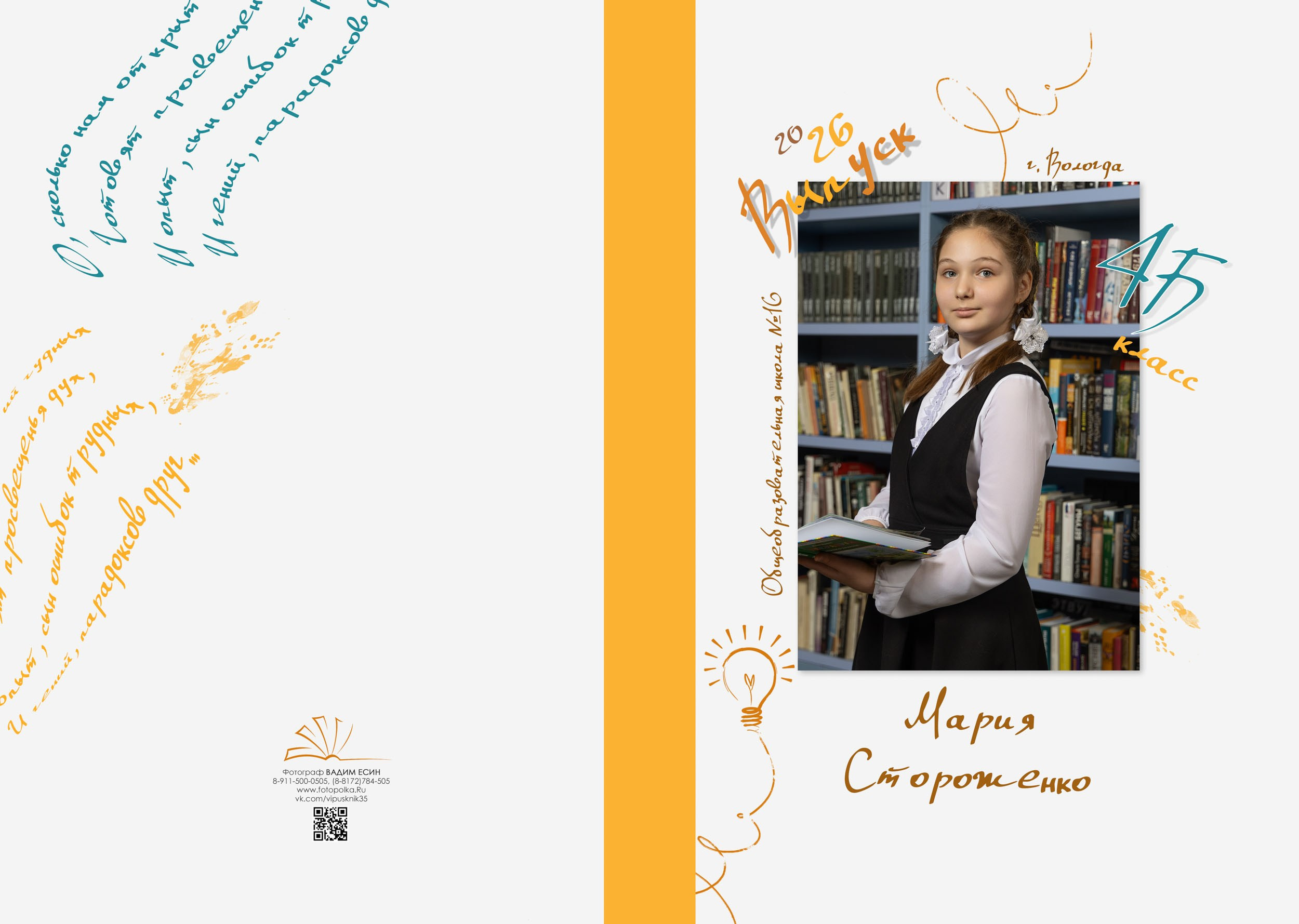 Выпуск 2026 | ШК-16 | 4Б кл | Планшет+