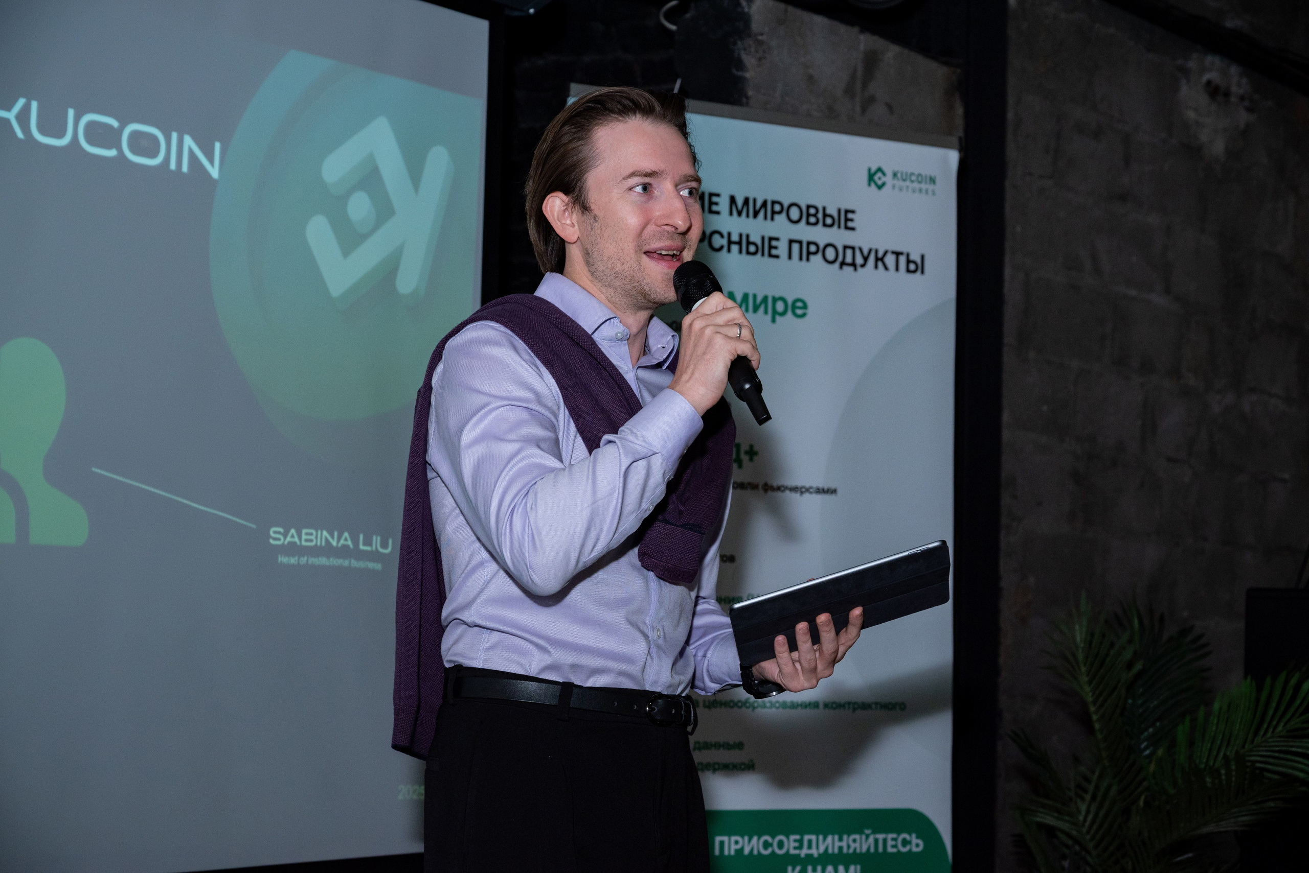 Конференция от криптобиржи KuCoin. Фотограф мероприятий в Москве