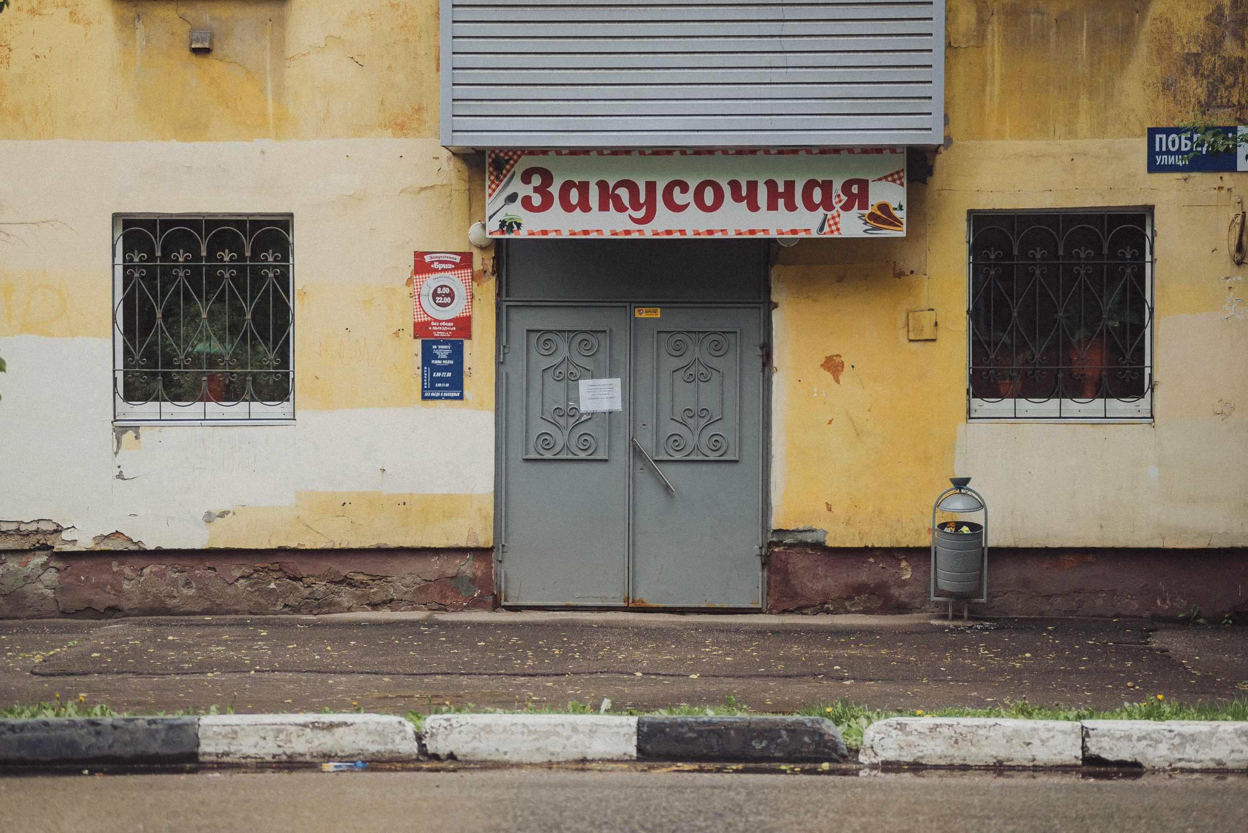 "Та самая Закусочная"