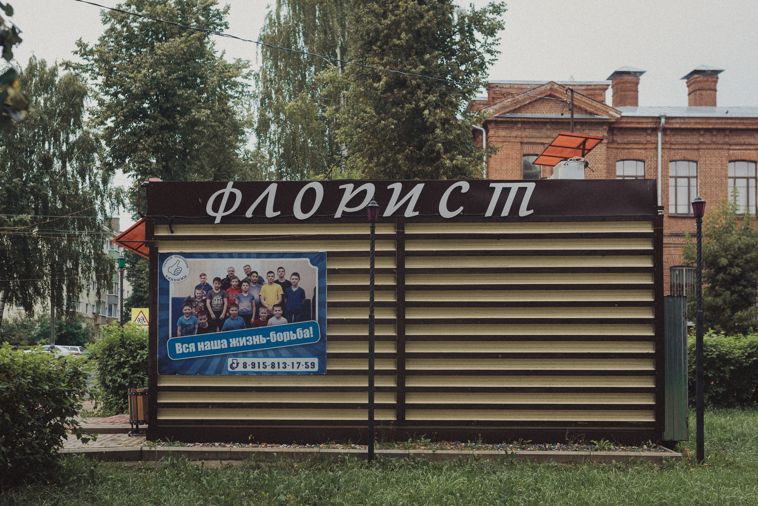 Проект «На улице Ленина». Кинешма, ул. Ленина. Документальный фотограф Илья Тихановский