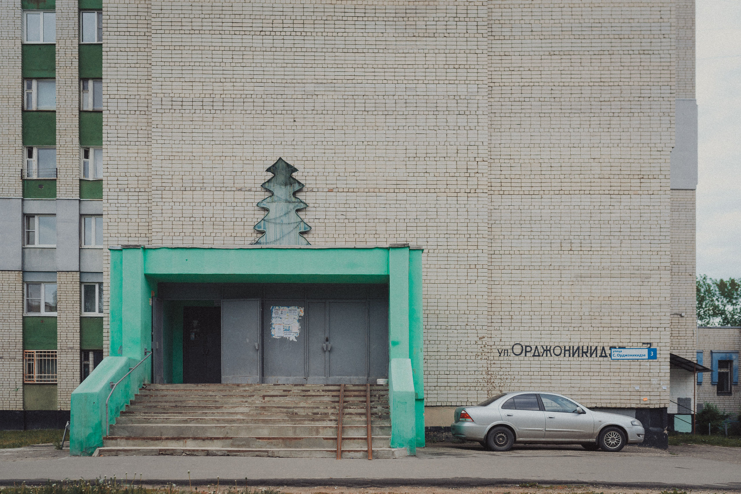 Проект #улицыгорода. Ярославль, ул. Серго Орджоникидзе. Документальный фотограф Илья Тихановский