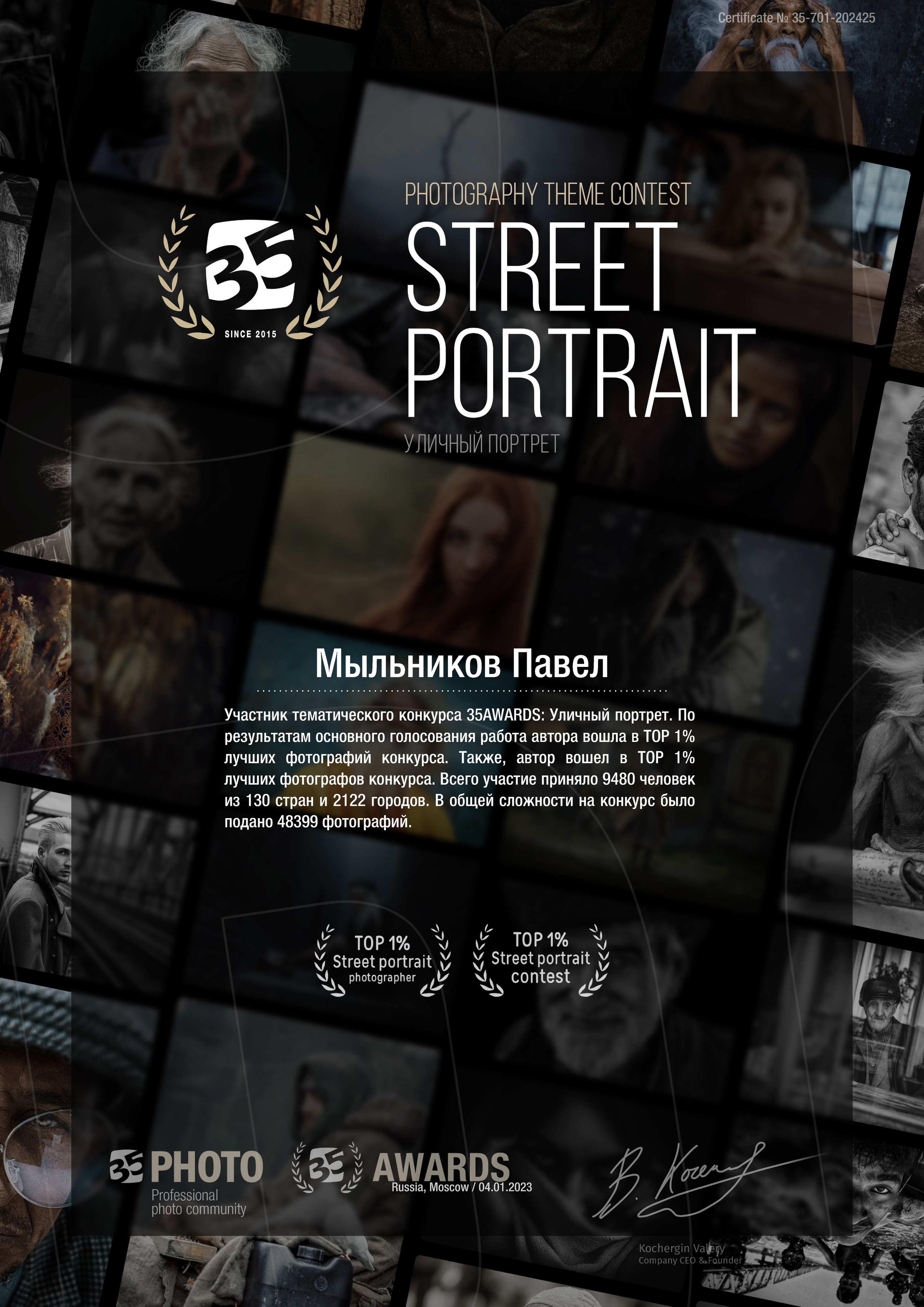 Сертификаты 35awards. Мыльников Павел Фотограф СПб