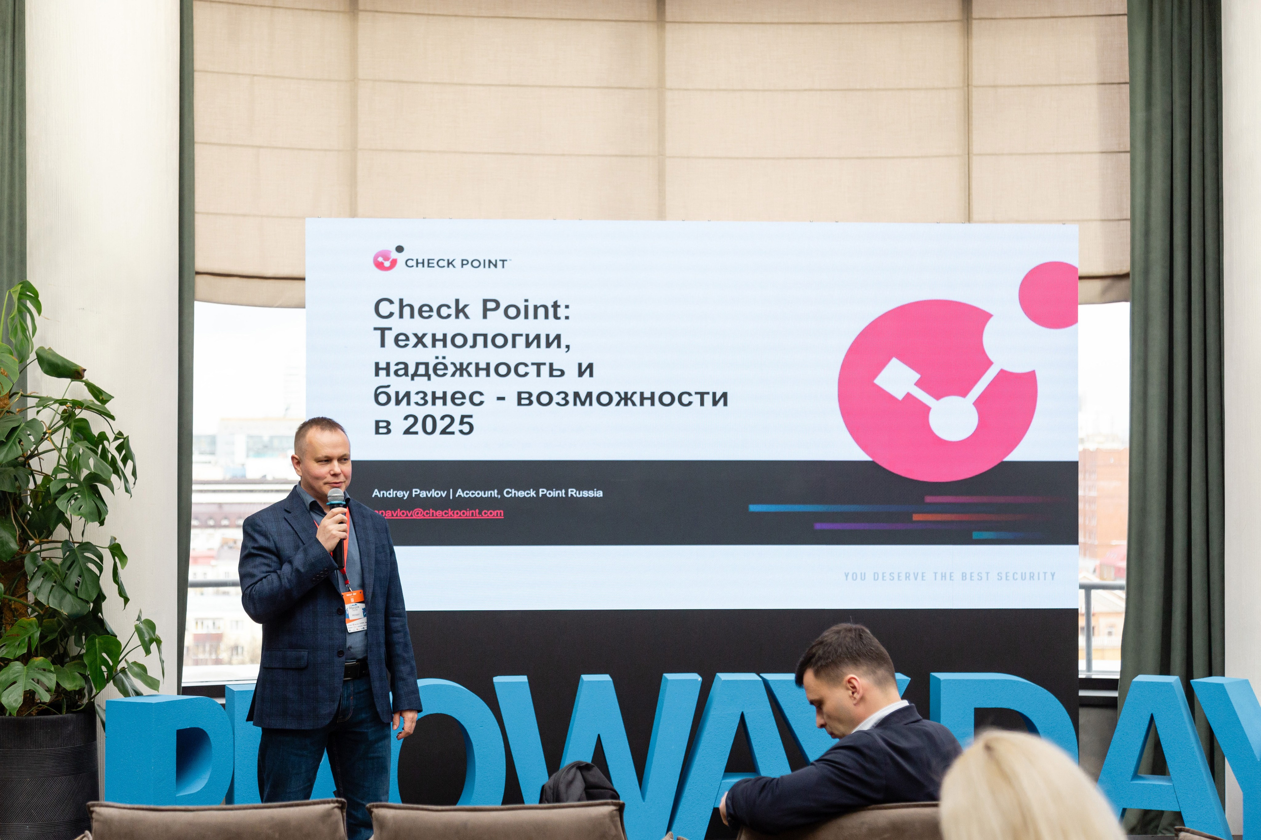 Конференция Proway Day