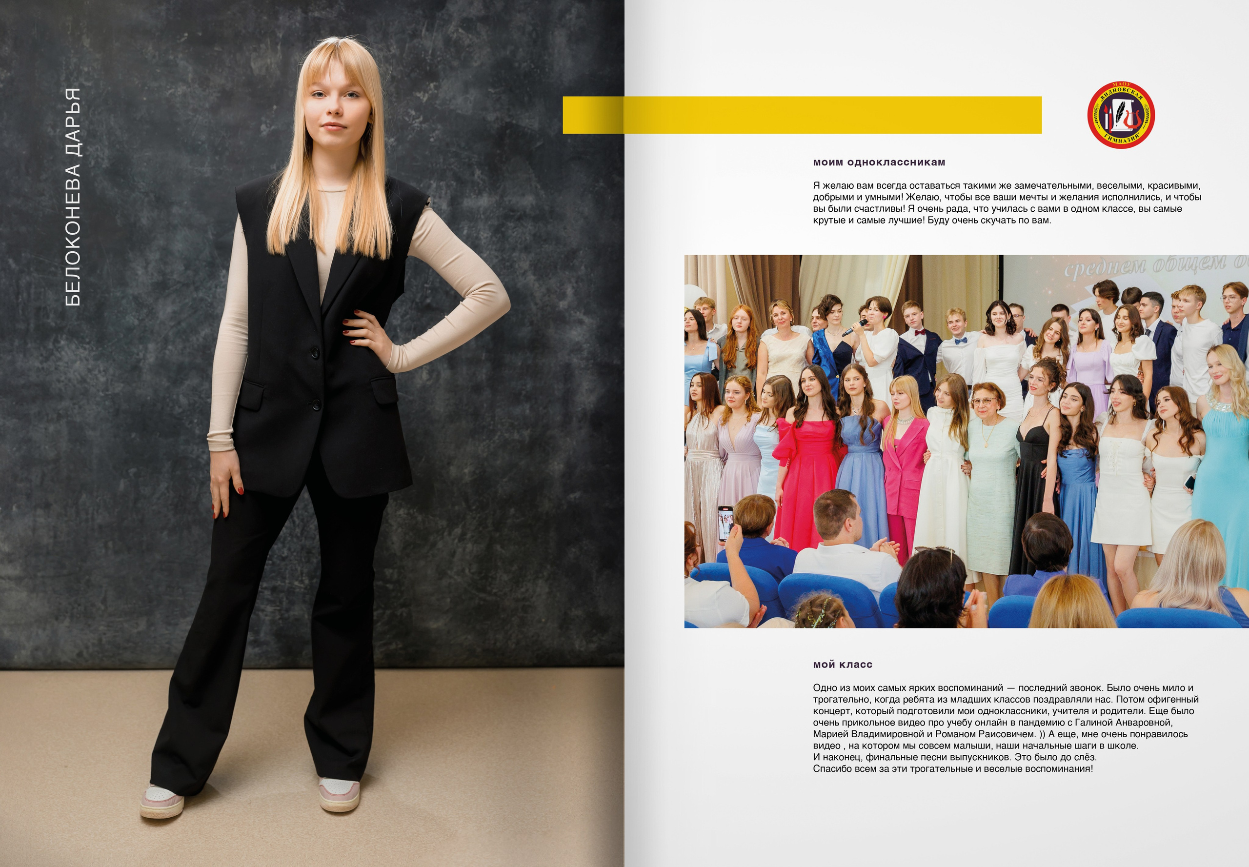 2024 — Видновская гимназия — 11А. ТВОЯ ШКОЛЬНАЯ ИСТОРИЯ — фотограф Юлия Федосеева