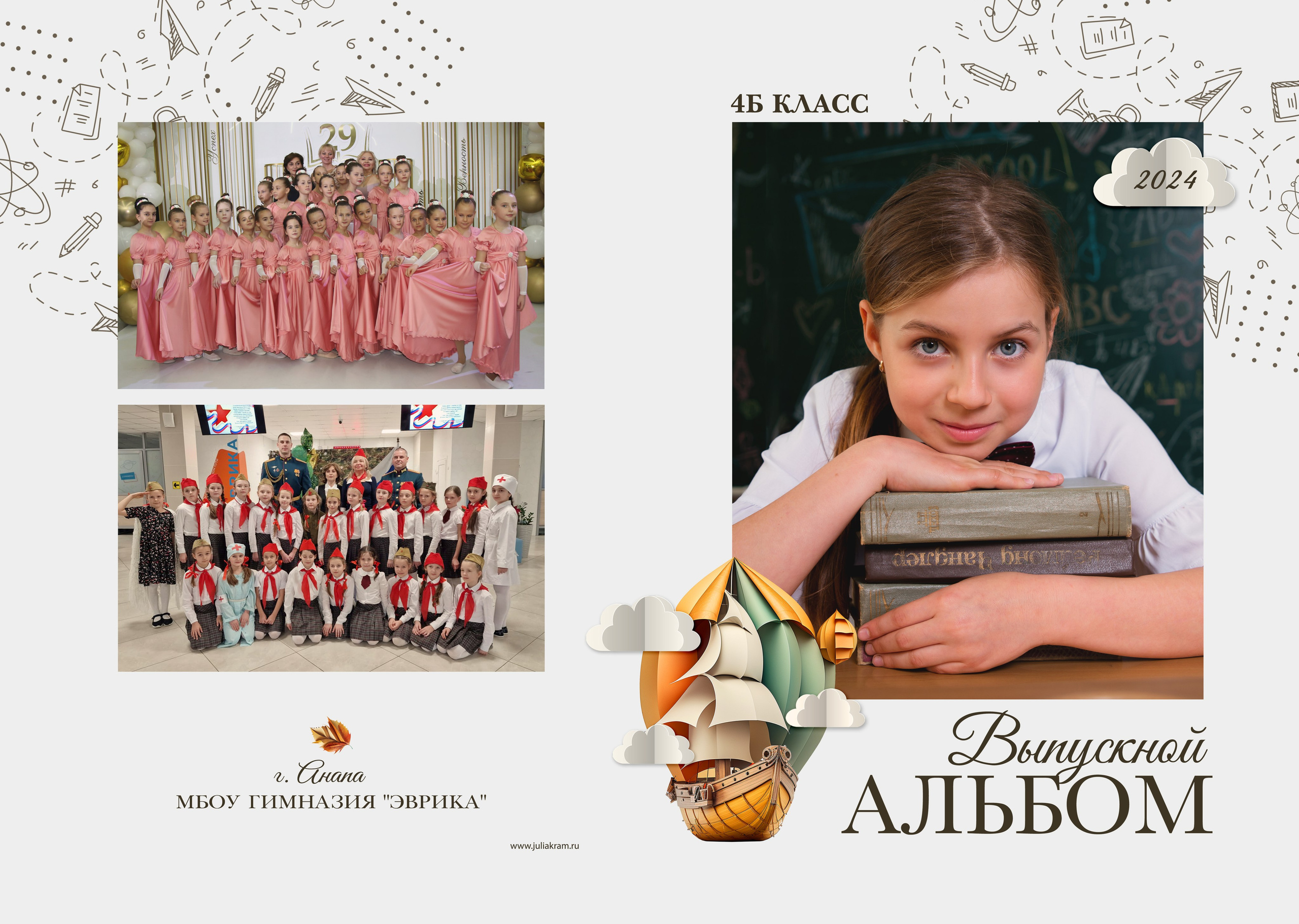 Эврика — 4 «Б» класс. JuliaKram.ru