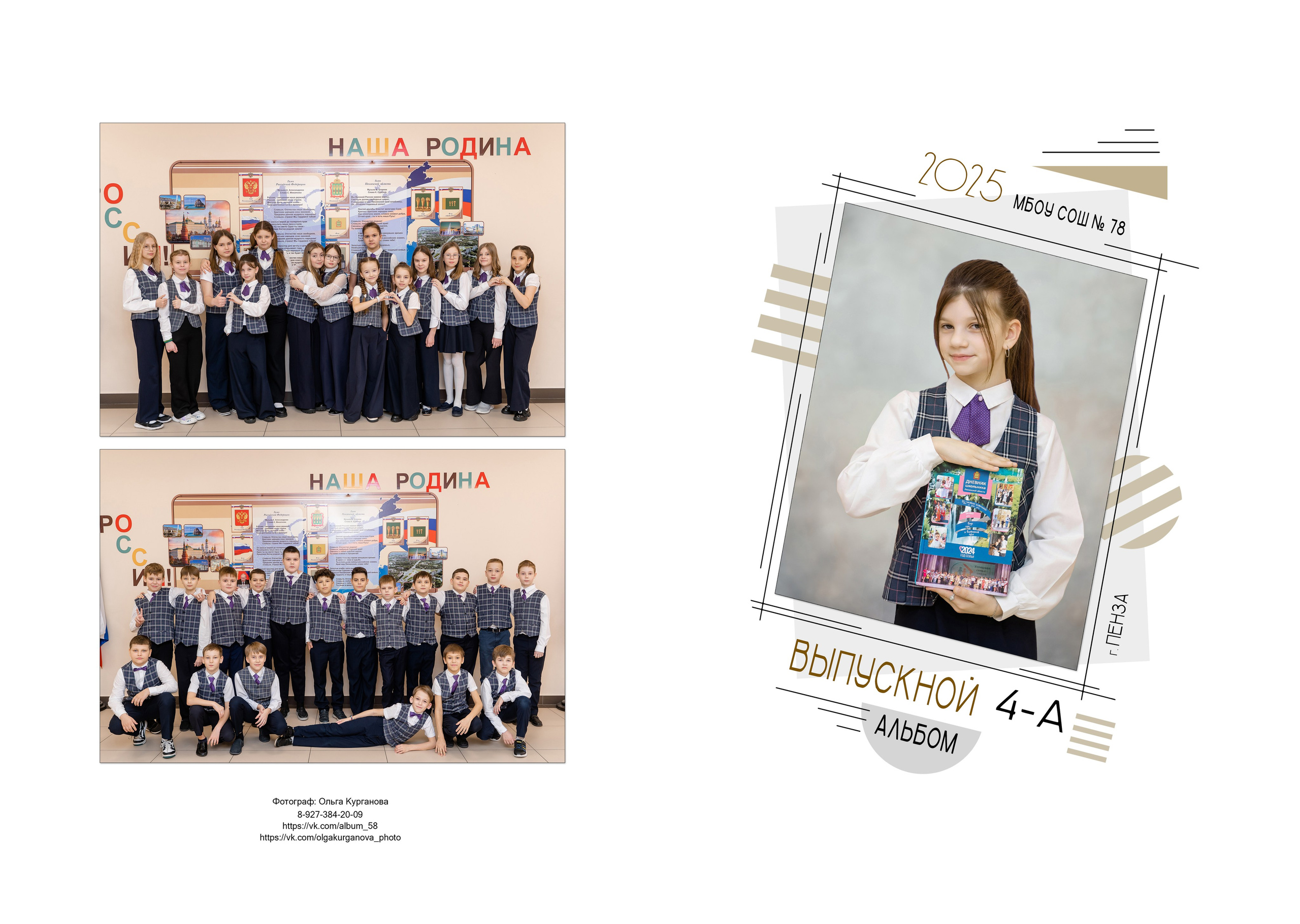 Макет подойдет для 4,9,11 классов. Фотограф г. Пенза — Светлана Зойкина