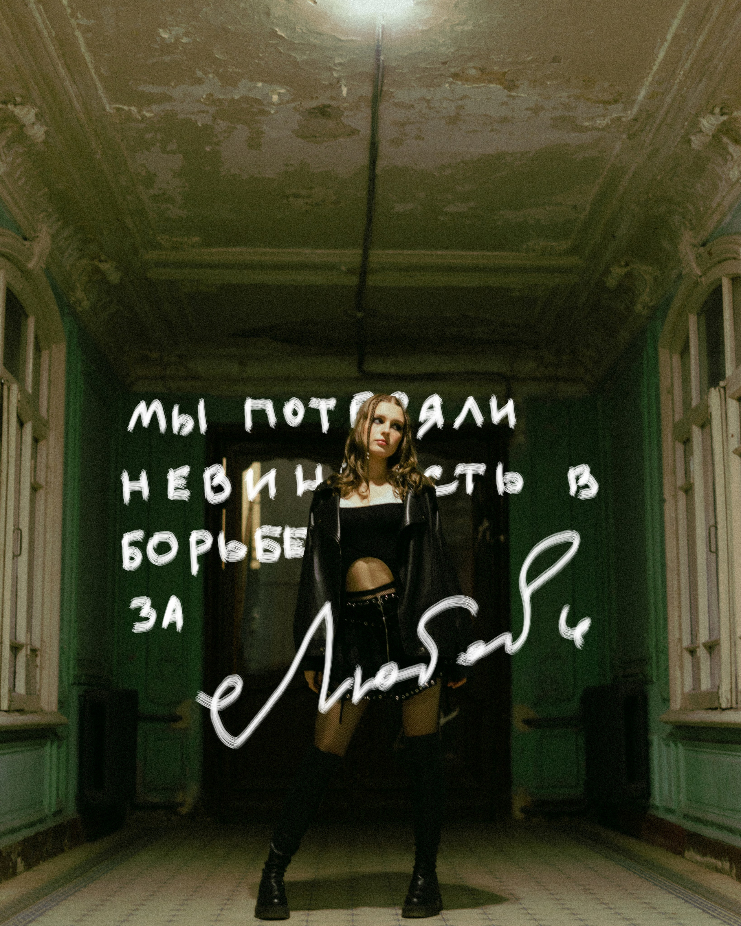 Photoshoot with collages and lyrics from grappa Kino in paradnaya. Katya Che | Photographer | Beograd