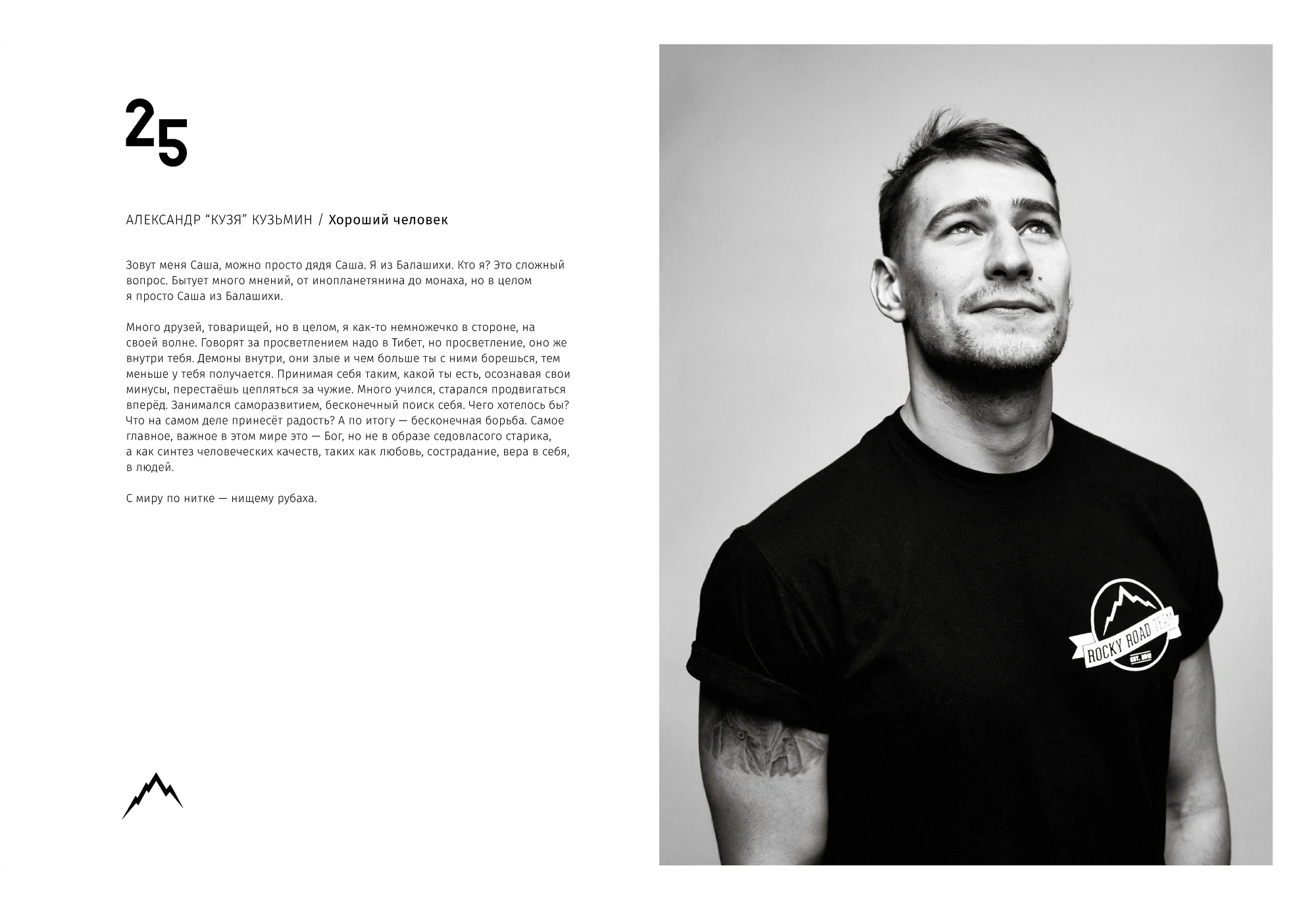 Rocky Road Friends «77» book. Спортивный и бизнес фотограф Арсений Голышкин