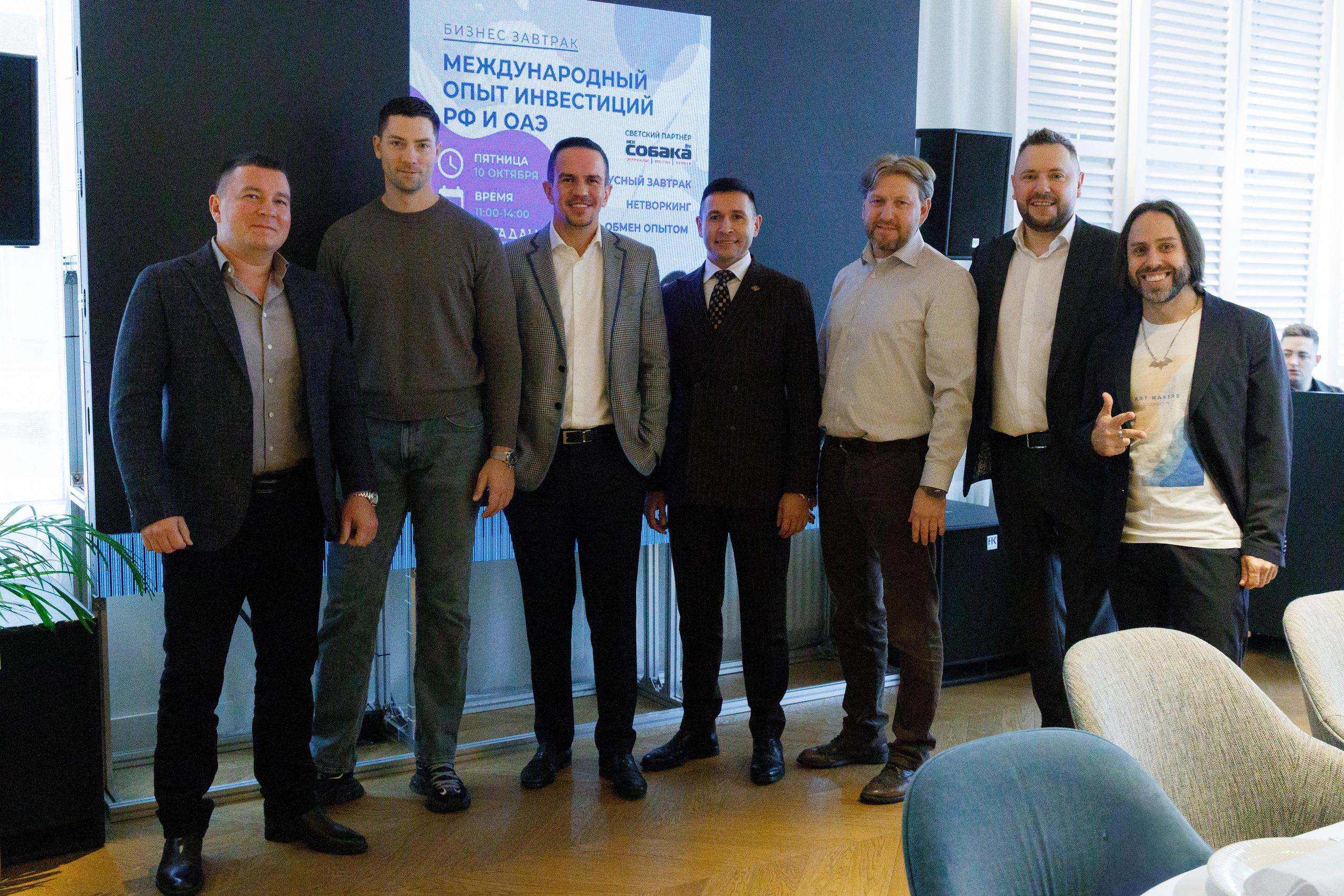 Международный опыт инвестиций РФ и ОАЭ. Бизнес-завтрак в «Магадане». Репортажный фотограф в Новосибирске Алена Помазунова