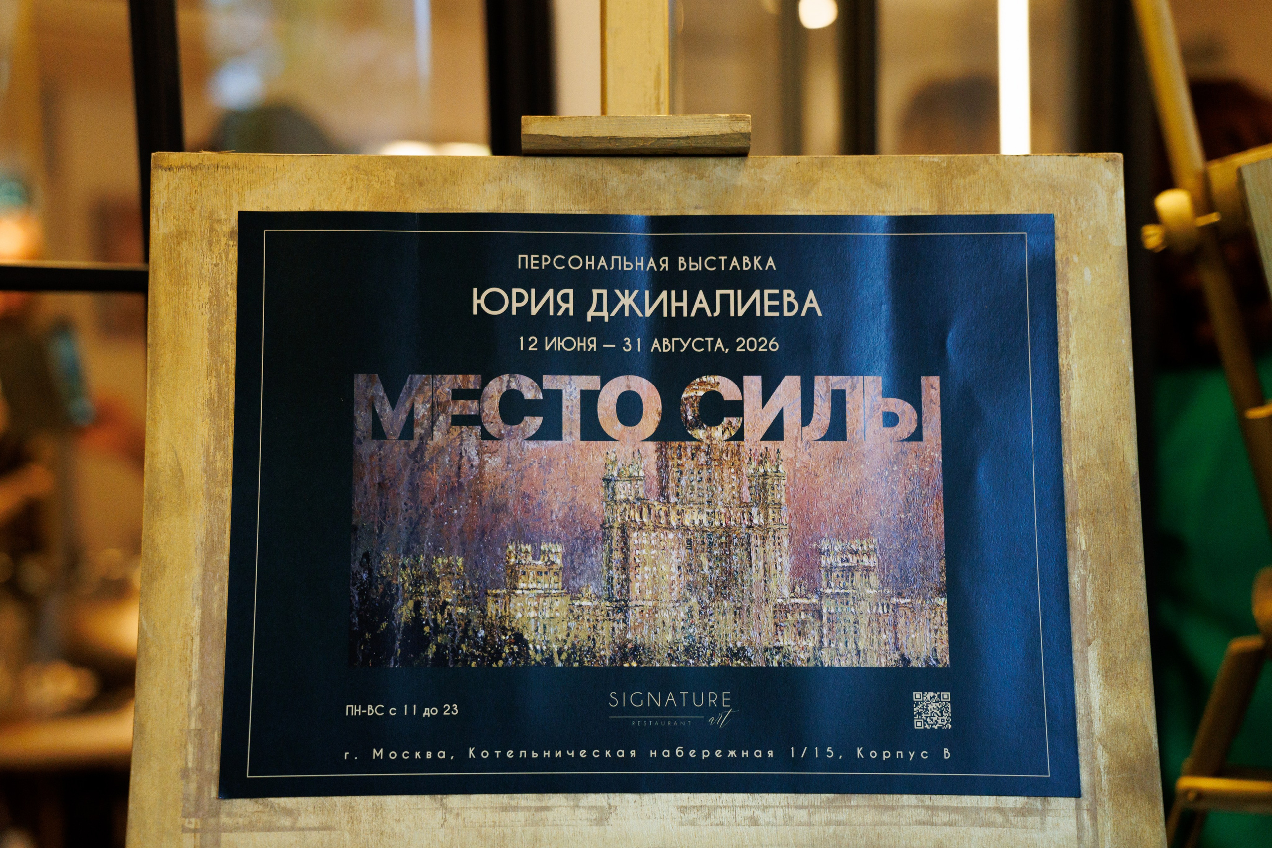 Персональная выставка Юрия Джиналиева