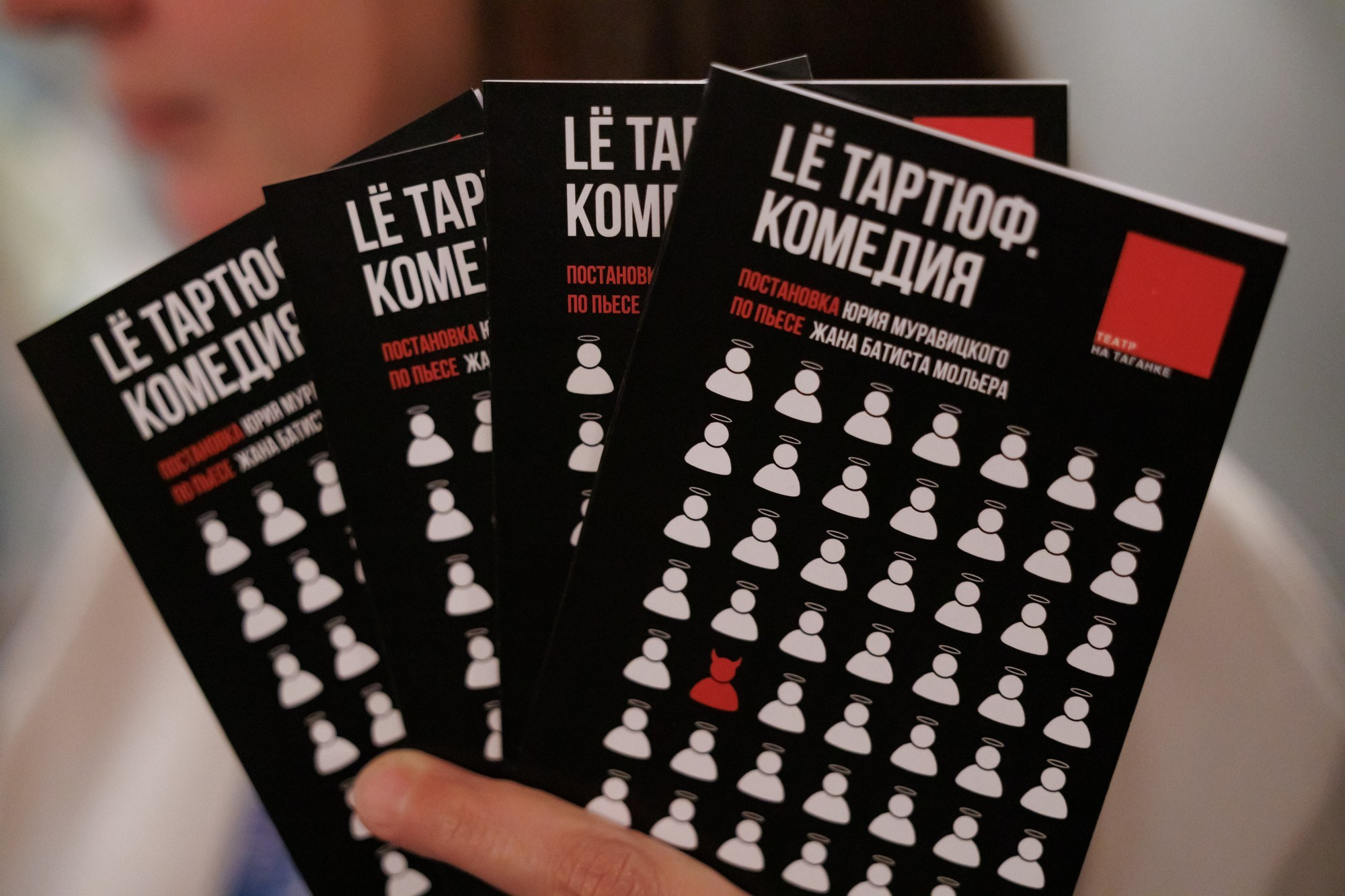 Lё Тартюф. Комедия. Боченков Вадим | Фотограф в Пскове и Санкт-Петербурге