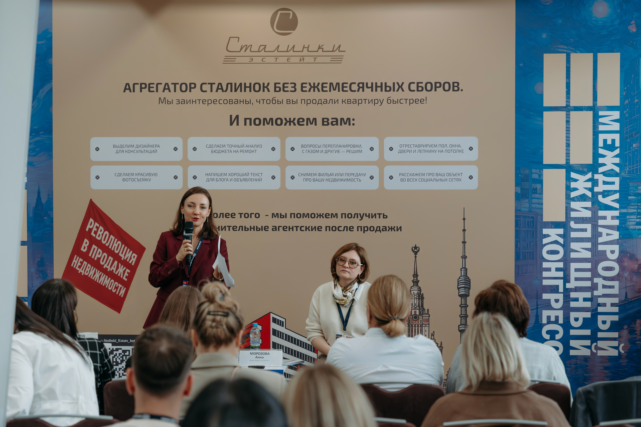 Международный Жилищный Конгресс. KORCHAGIN VIDEO