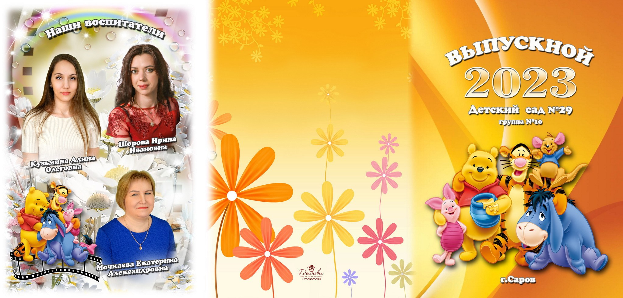 Дисней. Выпускные альбомы в городе Саров