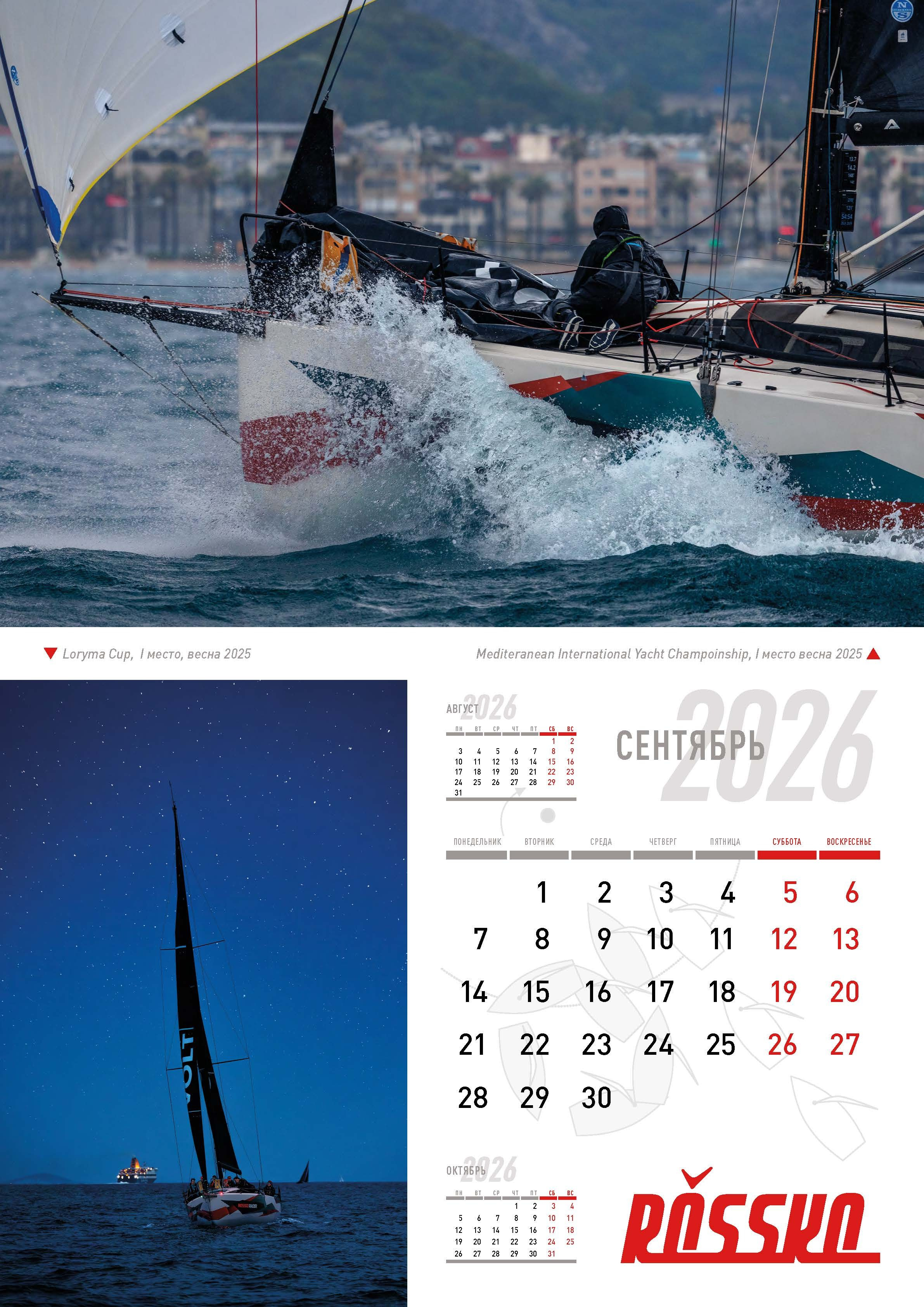 Росско 2026. Сложная съёмка для бизнеса b2b / Яхтенный фотограф / Корпоративные календари / Промышленная съёмка / Спортивный репортаж