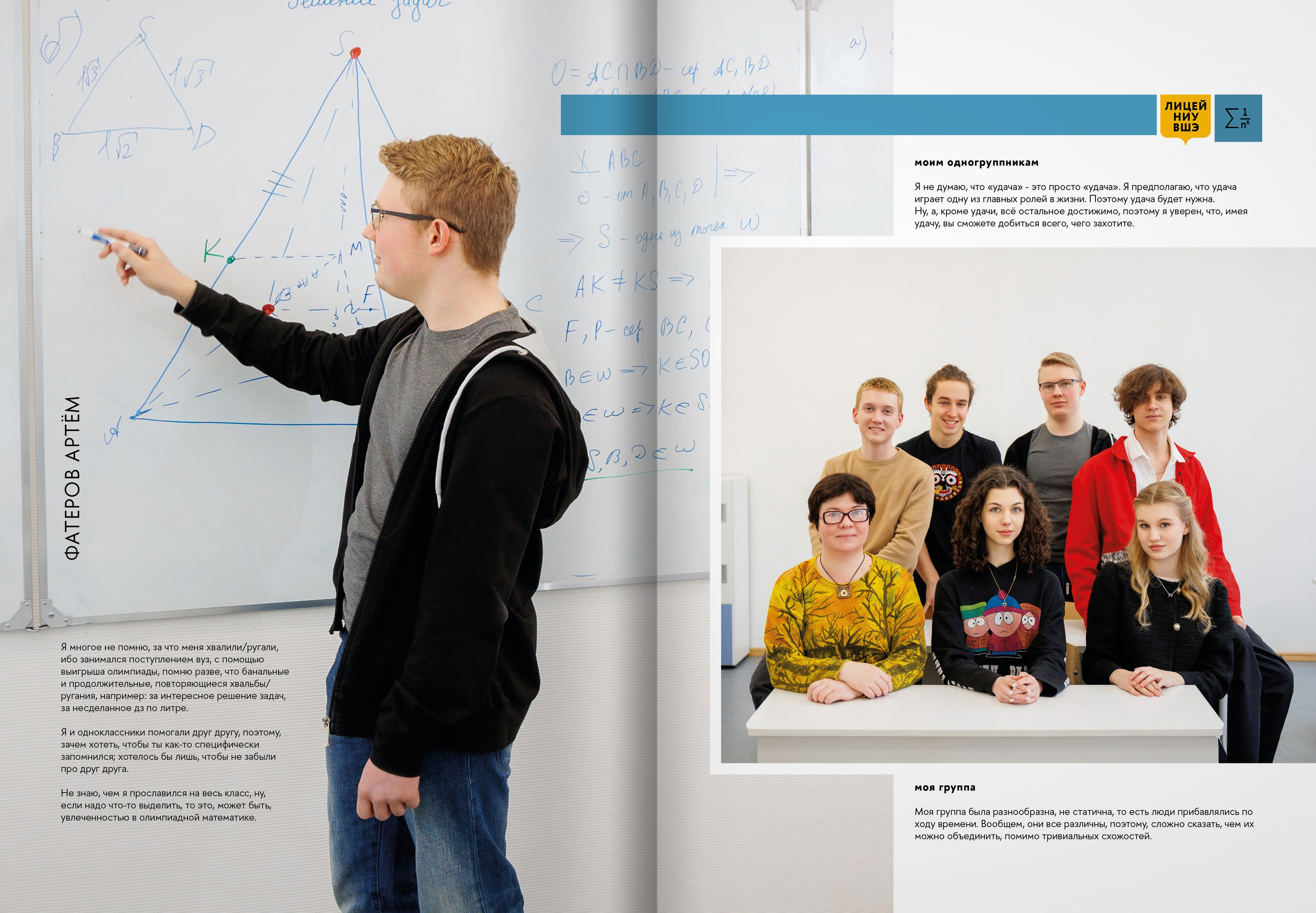 2024 — лицей ВШЭ — группа 11М. ТВОЯ ШКОЛЬНАЯ ИСТОРИЯ — фотограф Юлия Федосеева
