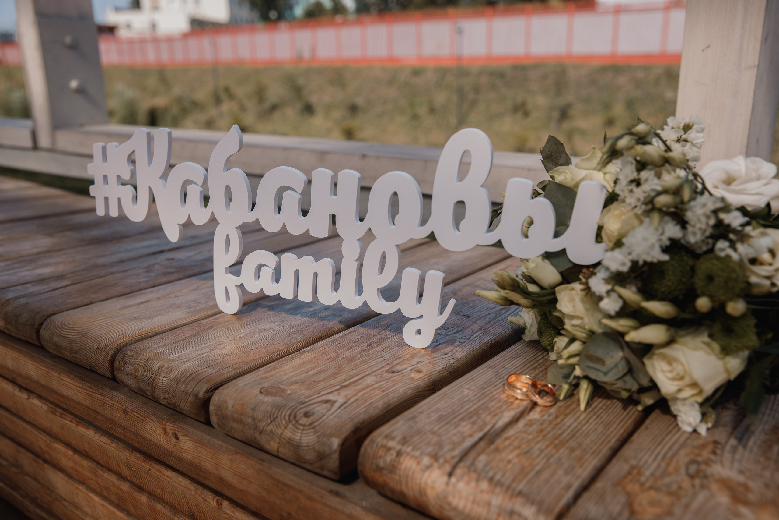 Анастасия и Александр. Свадебный, семейный и портретный фотограф Ксения Краснова