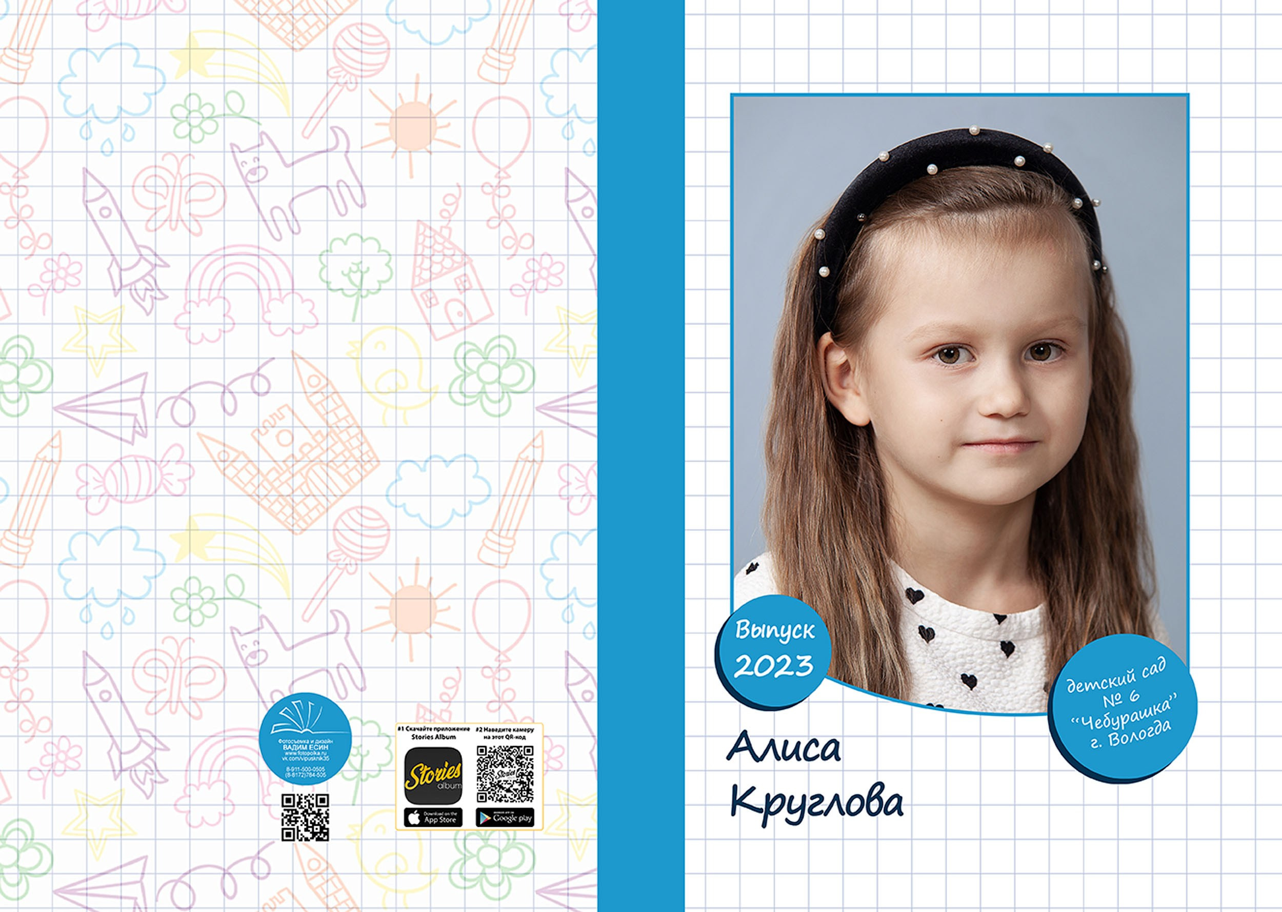 Выпускной альбом для детского сада № 6 в Вологде