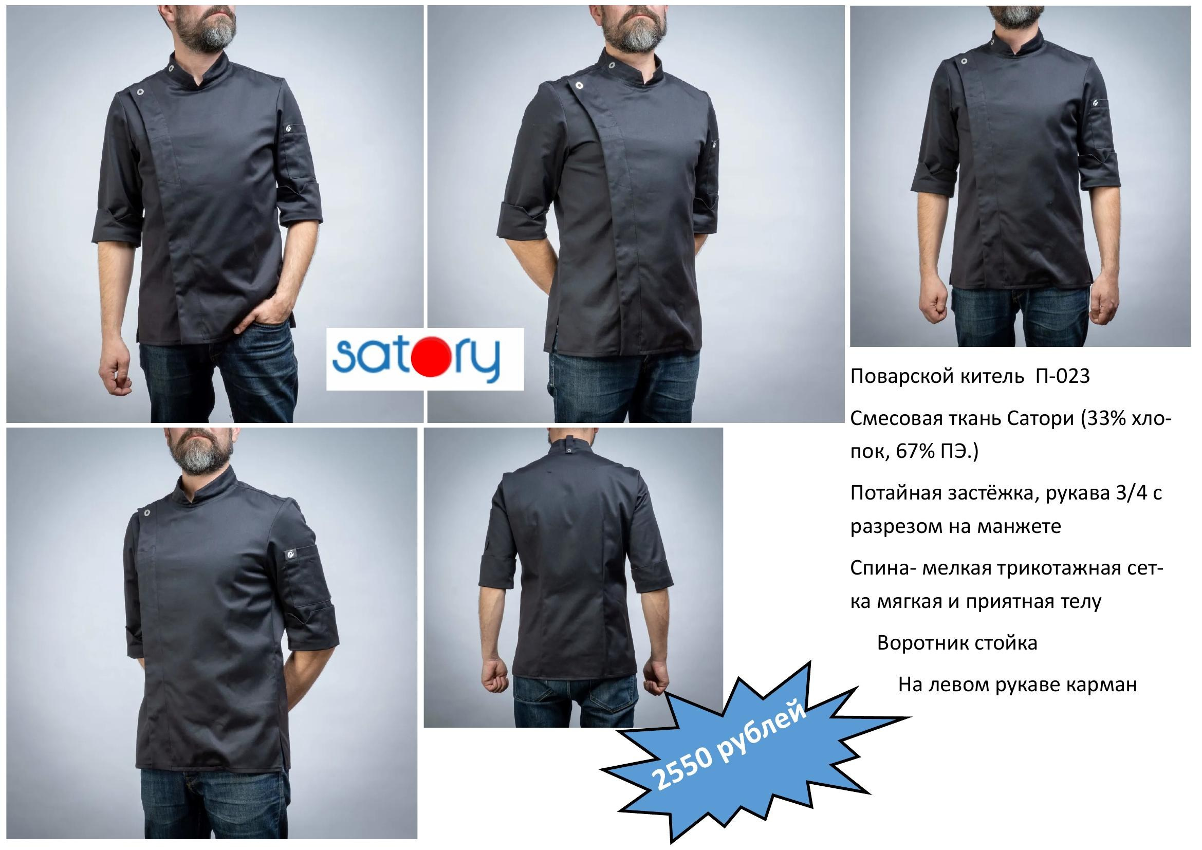 Поварская одежда. Швейная фирма Студия Стильной Униформы Екатеринбург