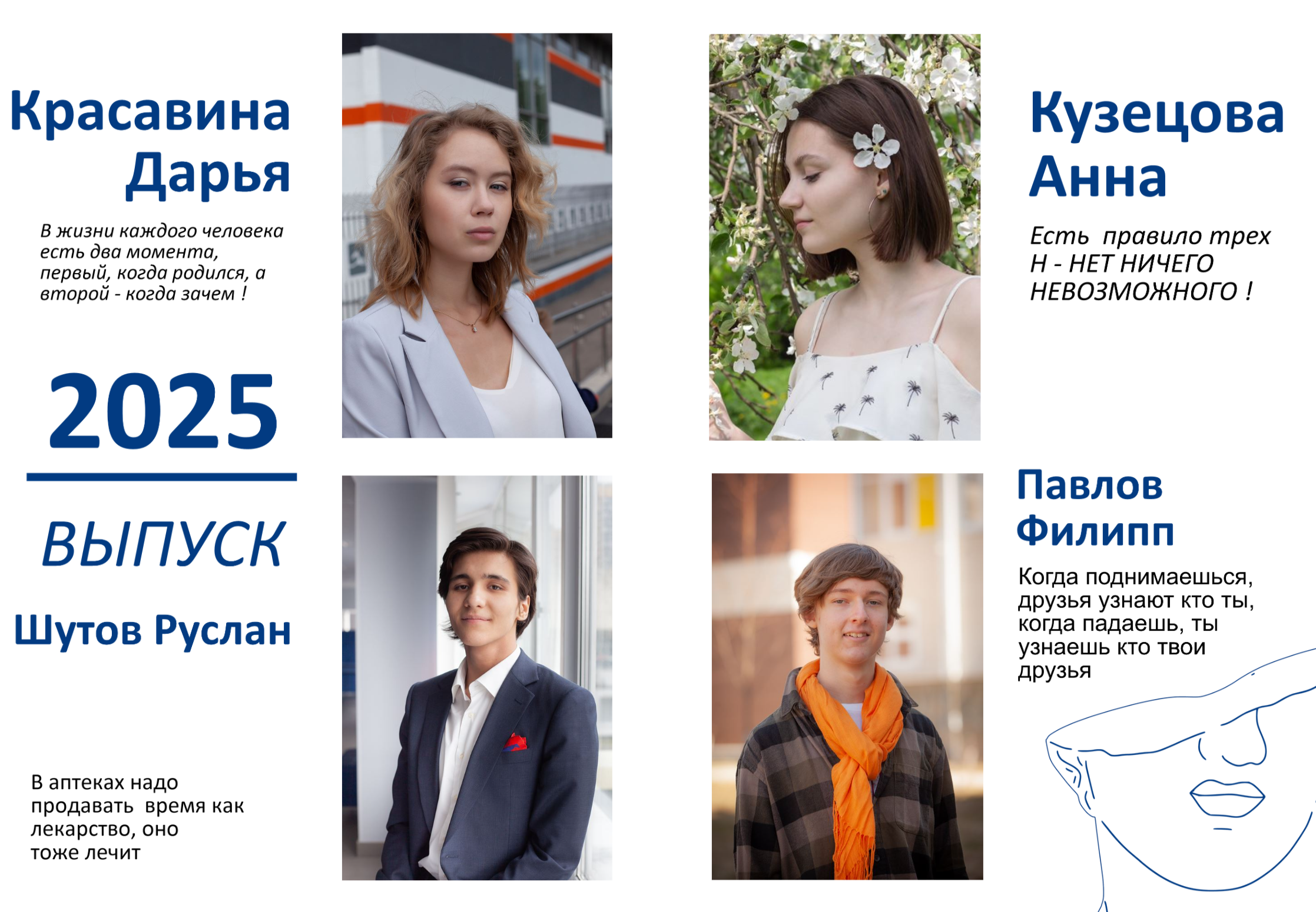 11класс Мозаика. 5500р, 20 разворотов— 4 или 8 портретов на одном развороте+девизы, групп.фото, 2 выезда