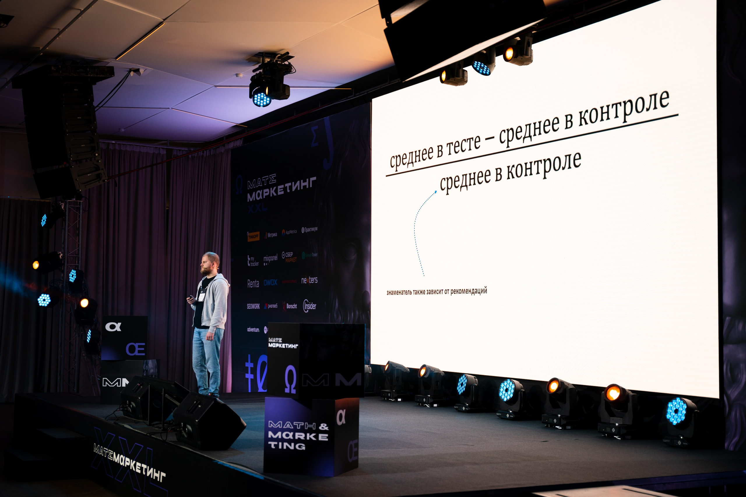 Матемаркетинг — 18–19 ноября 2021. Фотобанк Матемаркетинг