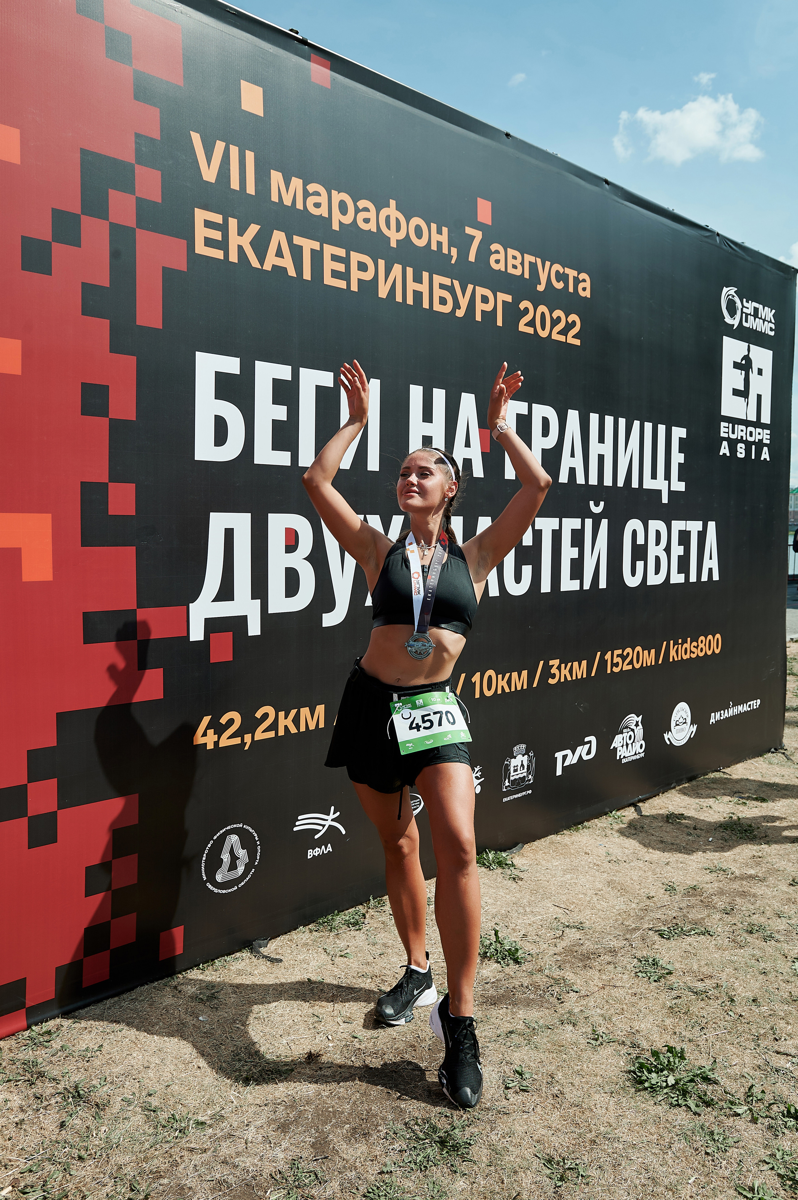 Марафон Европа-Азия. Семейный и репортажный фотограф Сергей Белягиин г. Екатеринбург