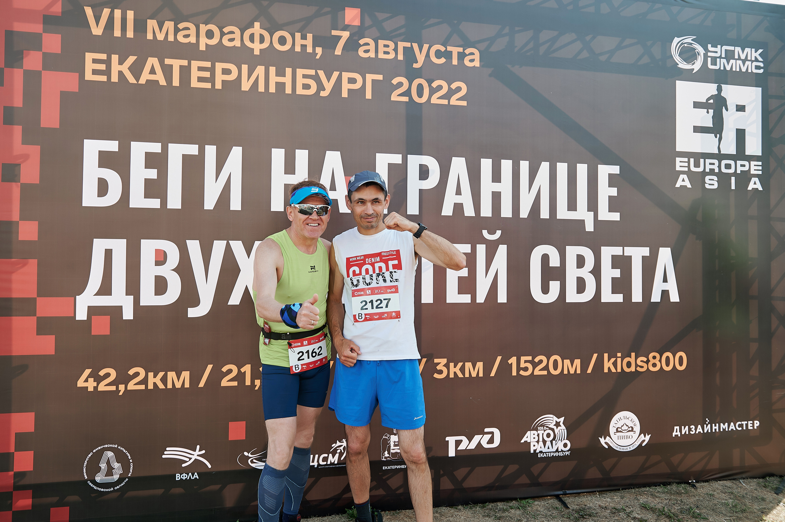 Марафон Европа-Азия. Семейный и репортажный фотограф Сергей Белягиин г. Екатеринбург