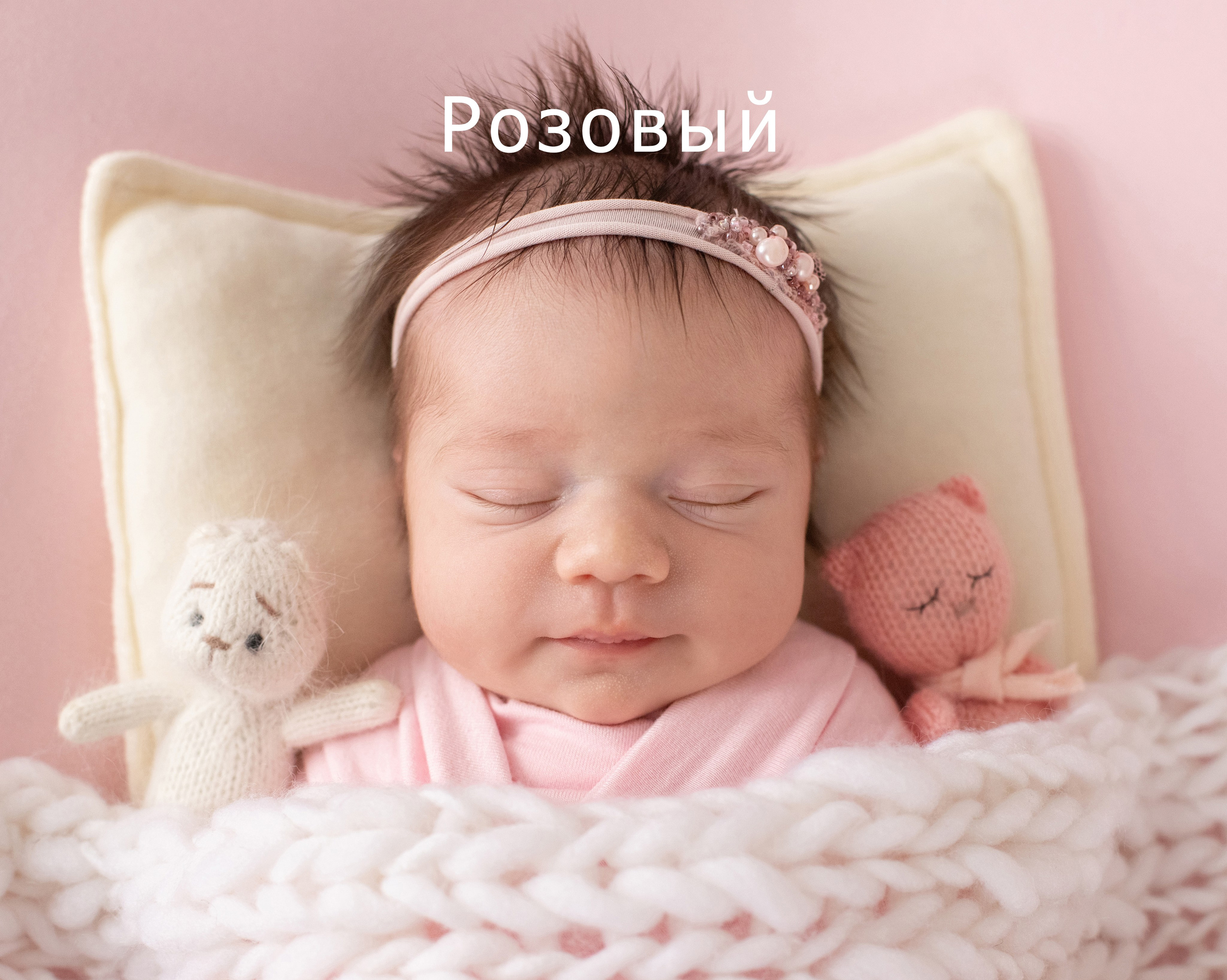 Мои фоны. Фотограф новорожденных в Екатеринбурге Татьяна Продан