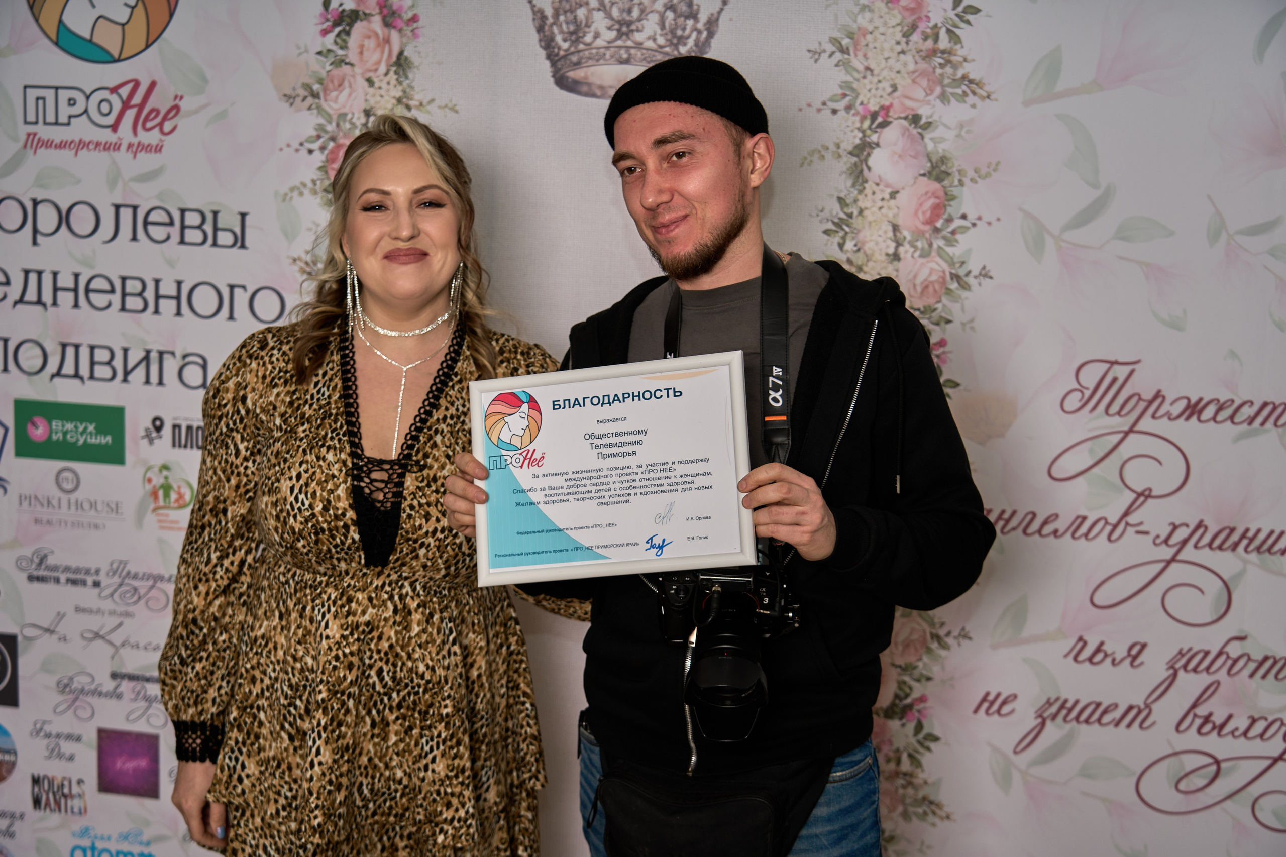 Про Неё!. Фотограф во Владивостоке