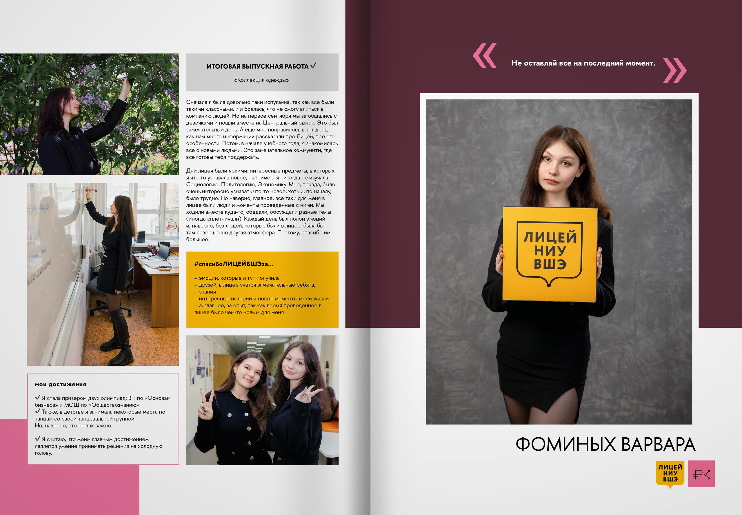2024 — лицей ВШЭ — группа 11С5. ТВОЯ ШКОЛЬНАЯ ИСТОРИЯ — фотограф Юлия Федосеева