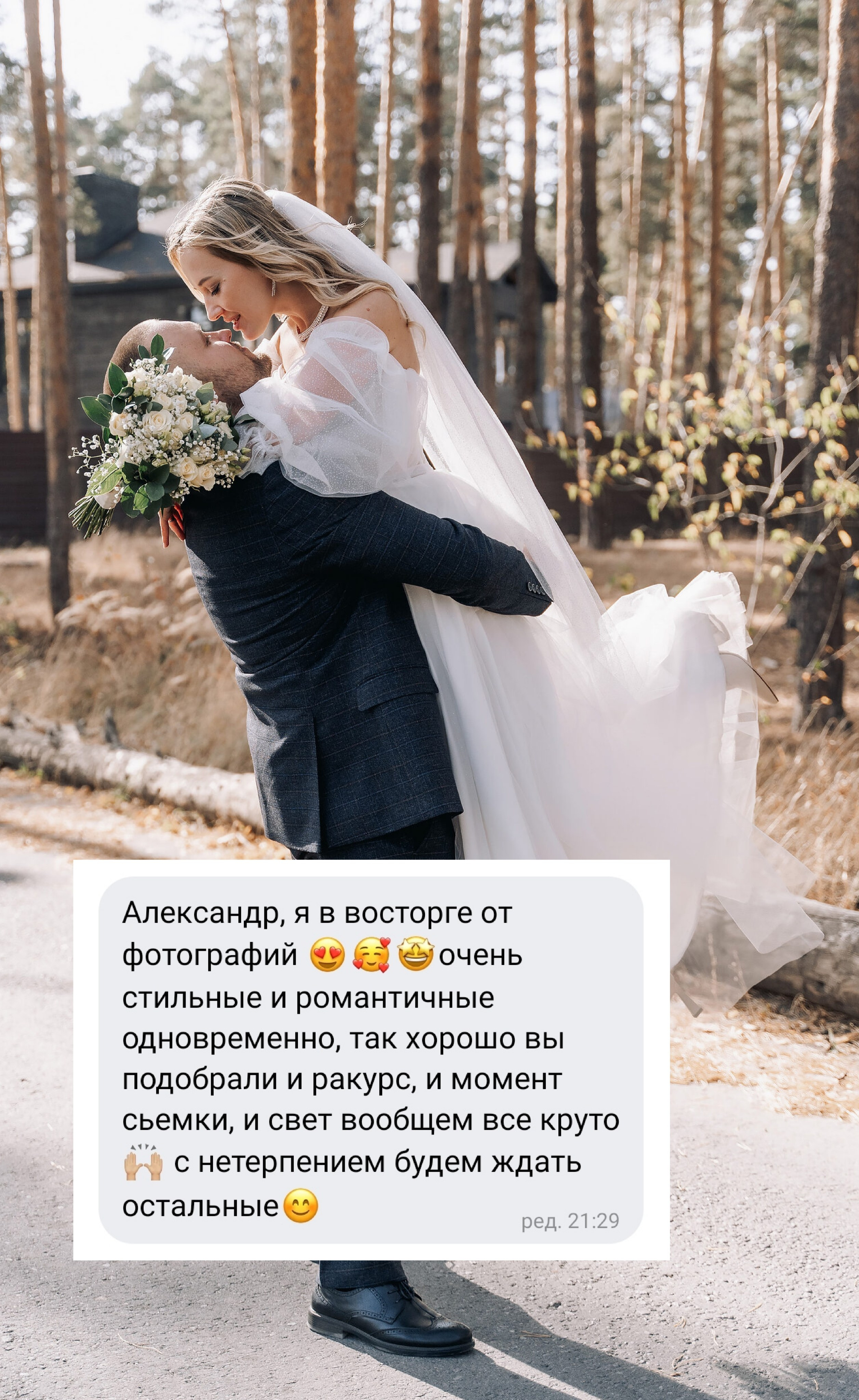 Отзывы. Фотограф Александр Решня