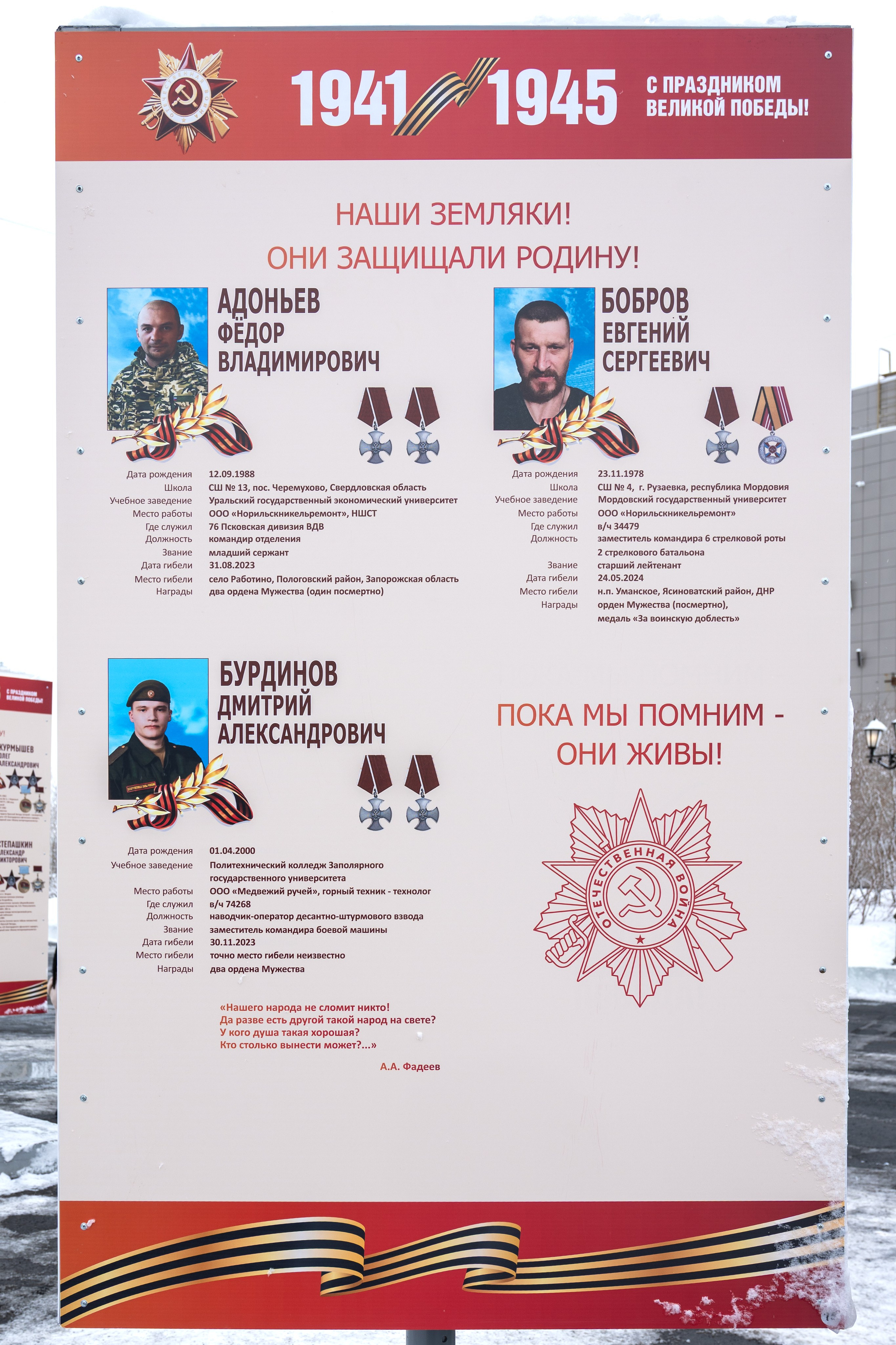 Нащи земляки! Они защищали родину!. Талнах.рф