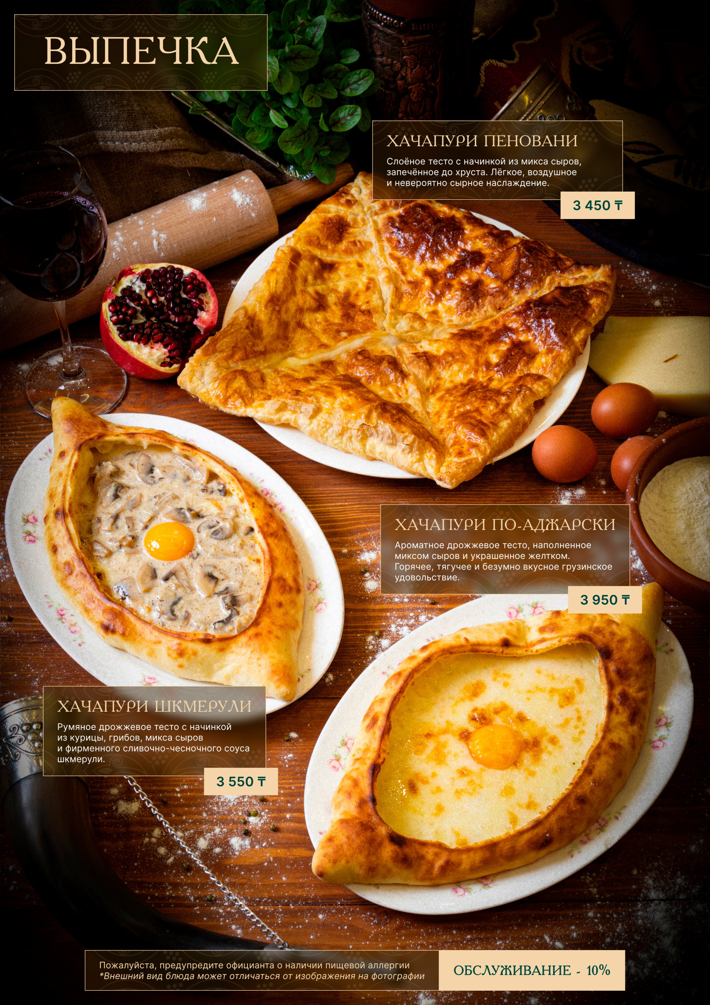 Меню для Gruzin Cuisine. Профессиональный фотограф в Астане