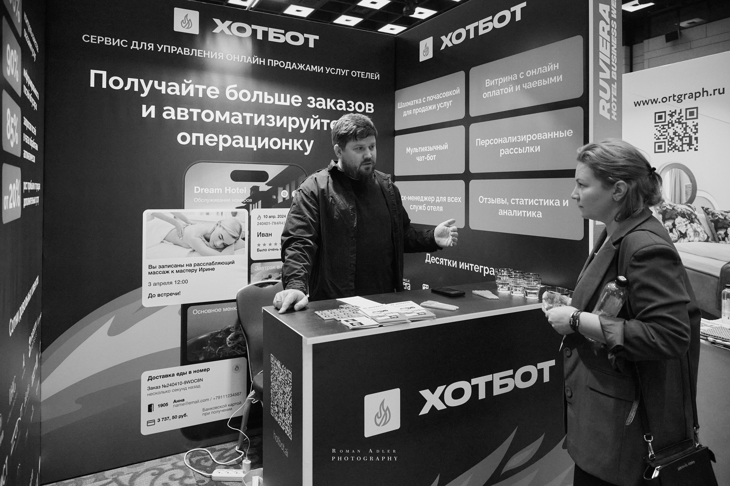 Форум Hospitality Business Day (Москва). Фотограф Роман Адлер