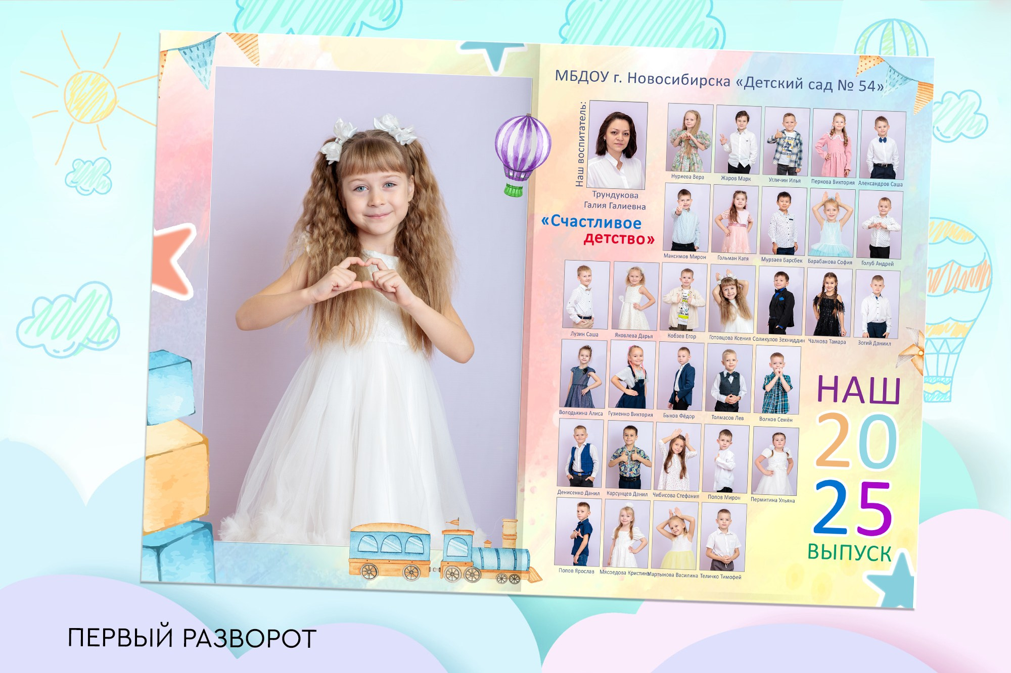 Выпускной альбом для детского сада. Заказать фотокнигу на выпускной в Новосибирске от Bestyalbum