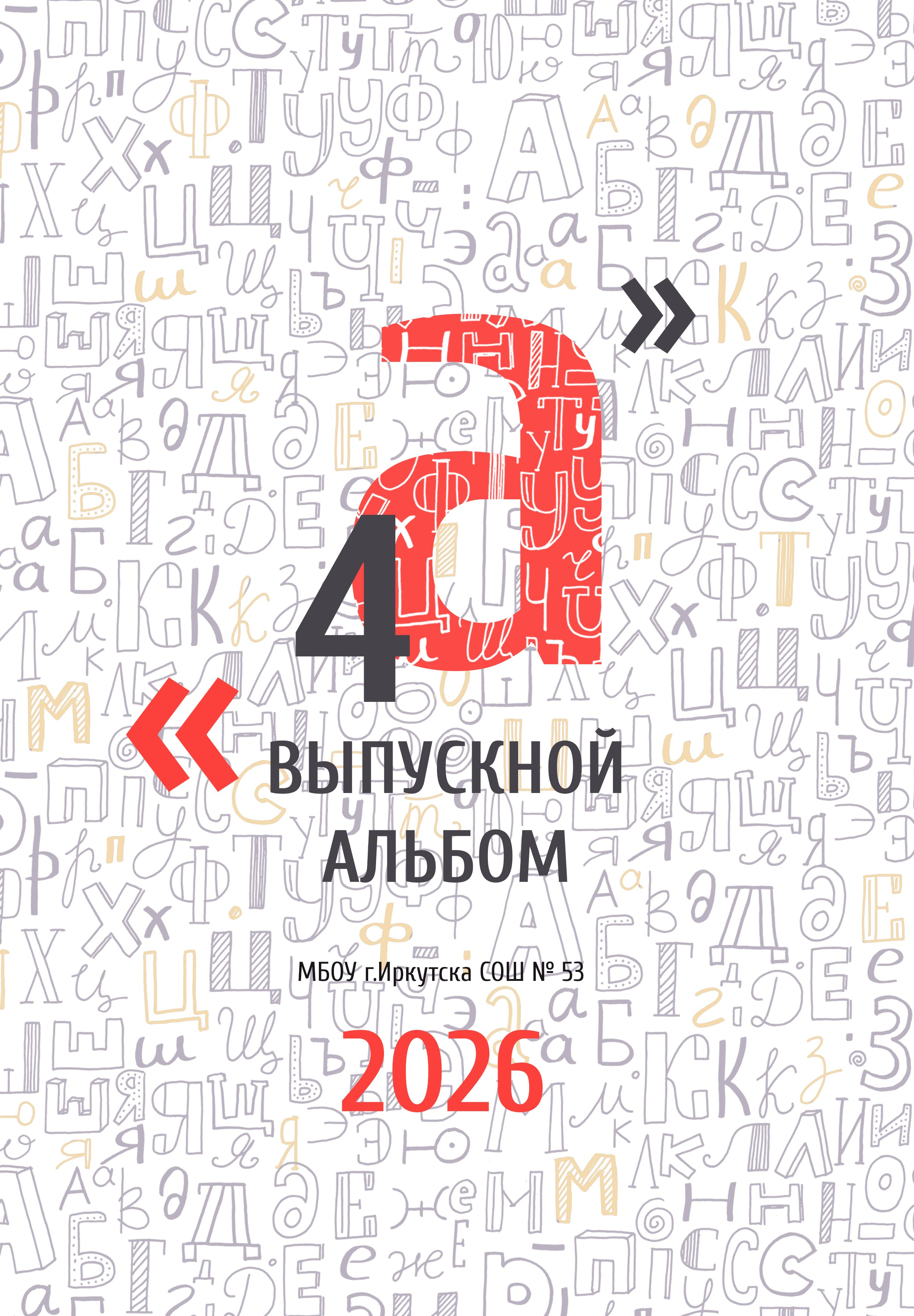 Альбомы для начальной школы. Школьный фотограф ЛАРИСА МАТВЕЕНКО