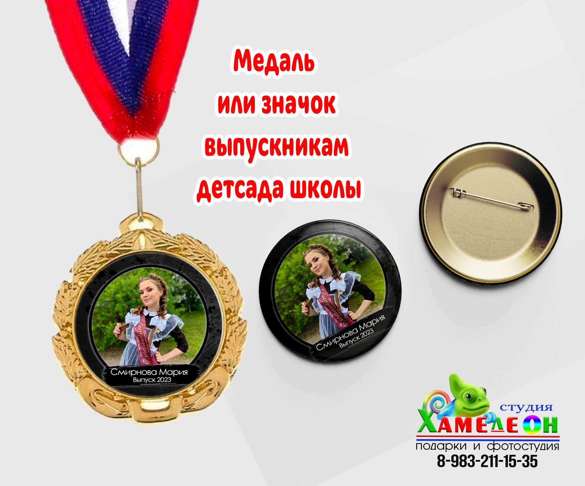 ЗНАЧКИ/медали. Детский и Школьный фотограф Светлана Гулова