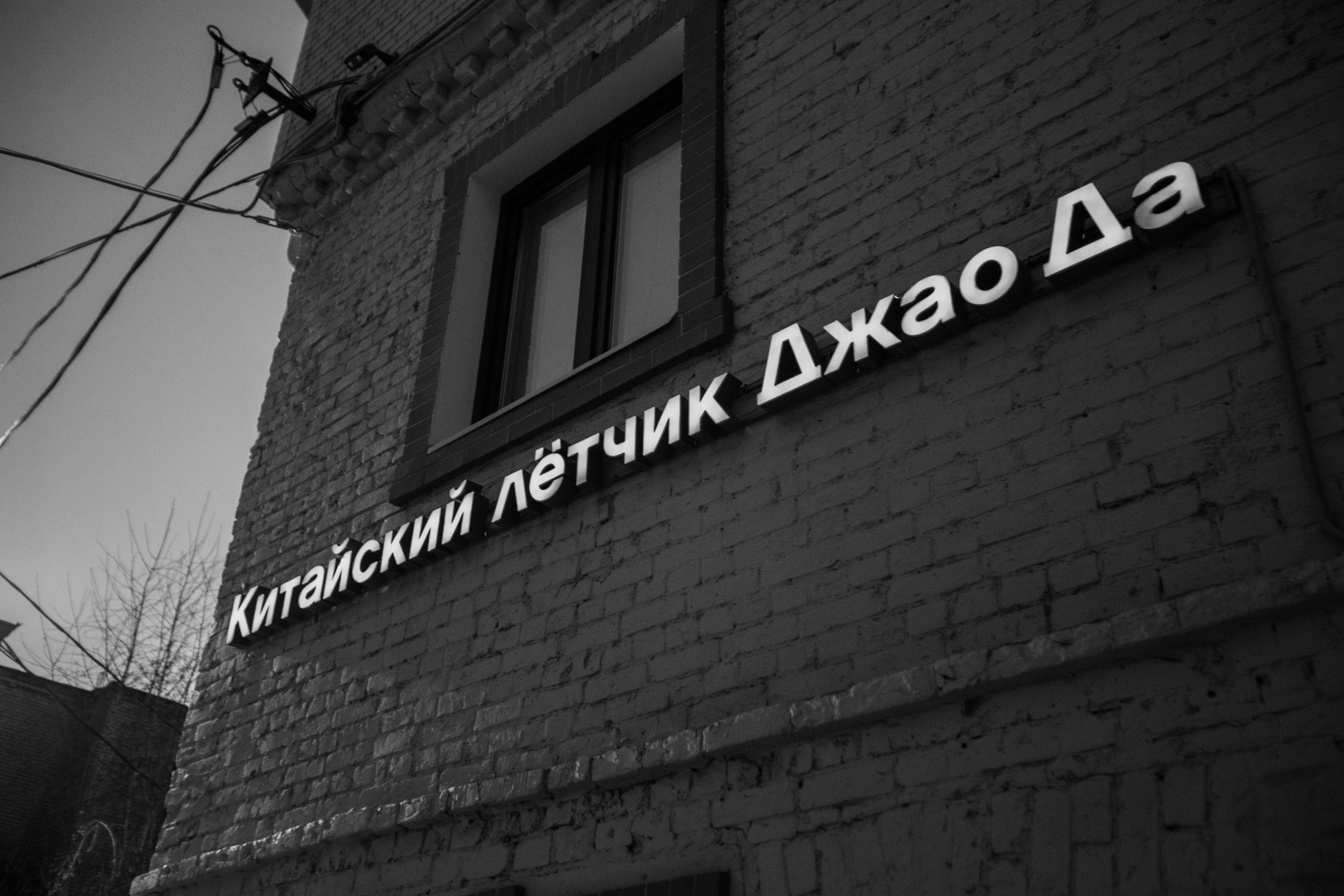 22.04.2019 "ПАСОШ" - Джао Да - Ярославль. Свадебный фотограф в городе Ярославль Артём Урсу