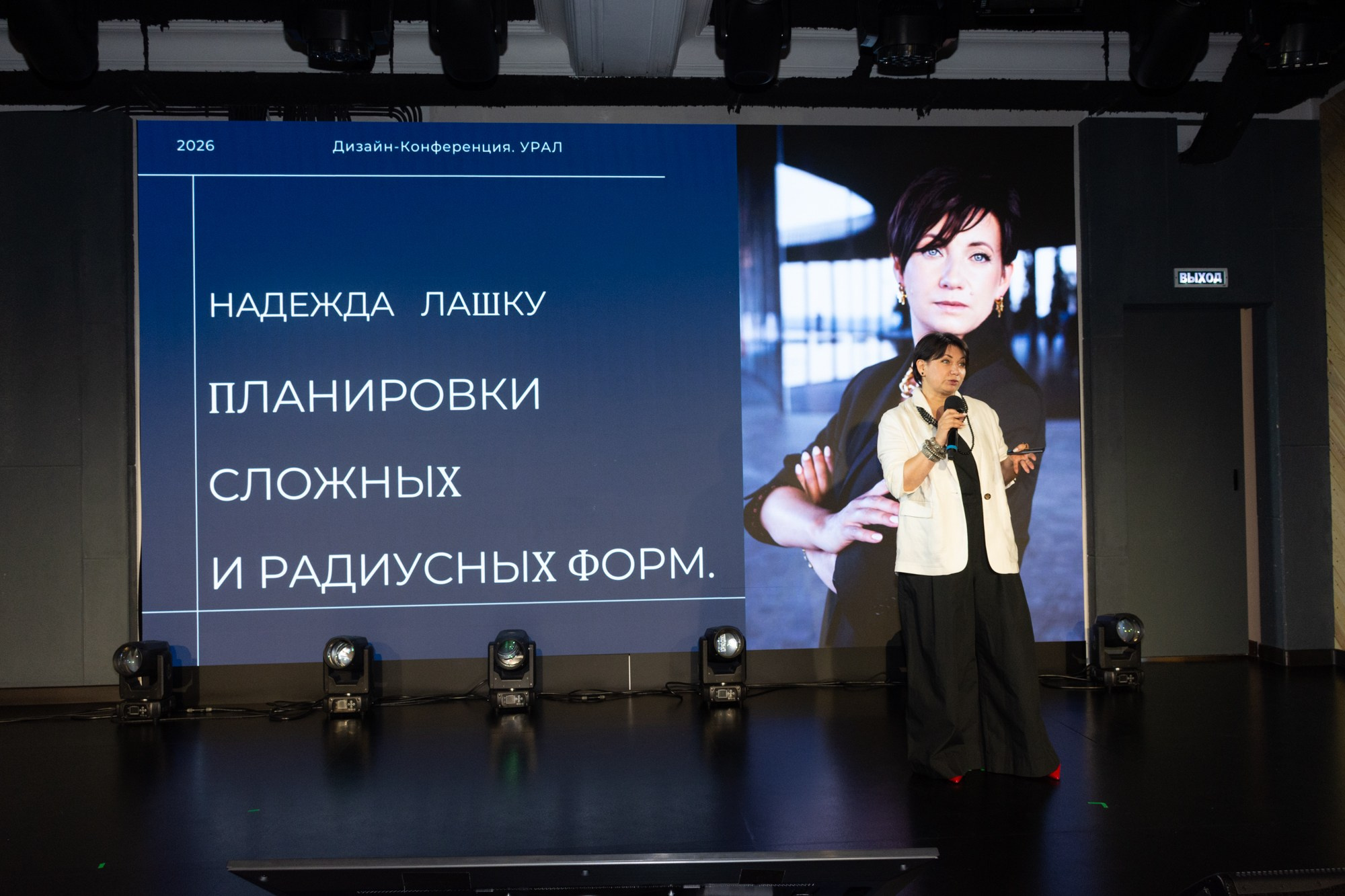 Дизайн-конференция Урал 2026. Фотограф Максим Буряк
