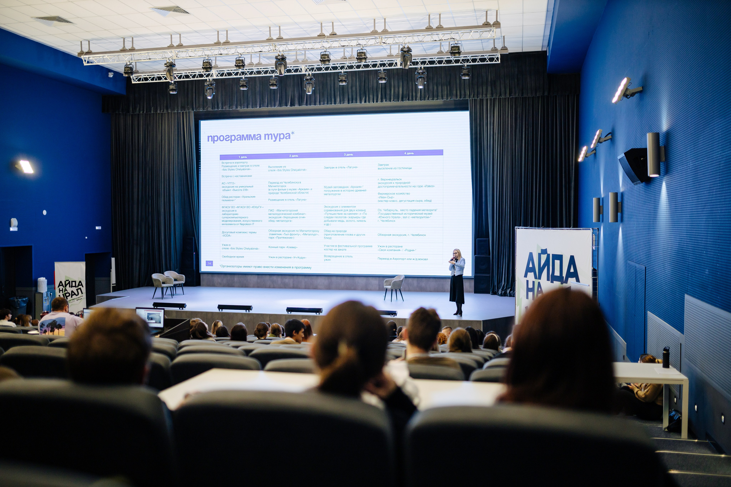 Окружной туристический форум «Айда на Урал» // 24.10 — 27.10.2024. Денис Прохоров Фотограф в г. Магнитогорск