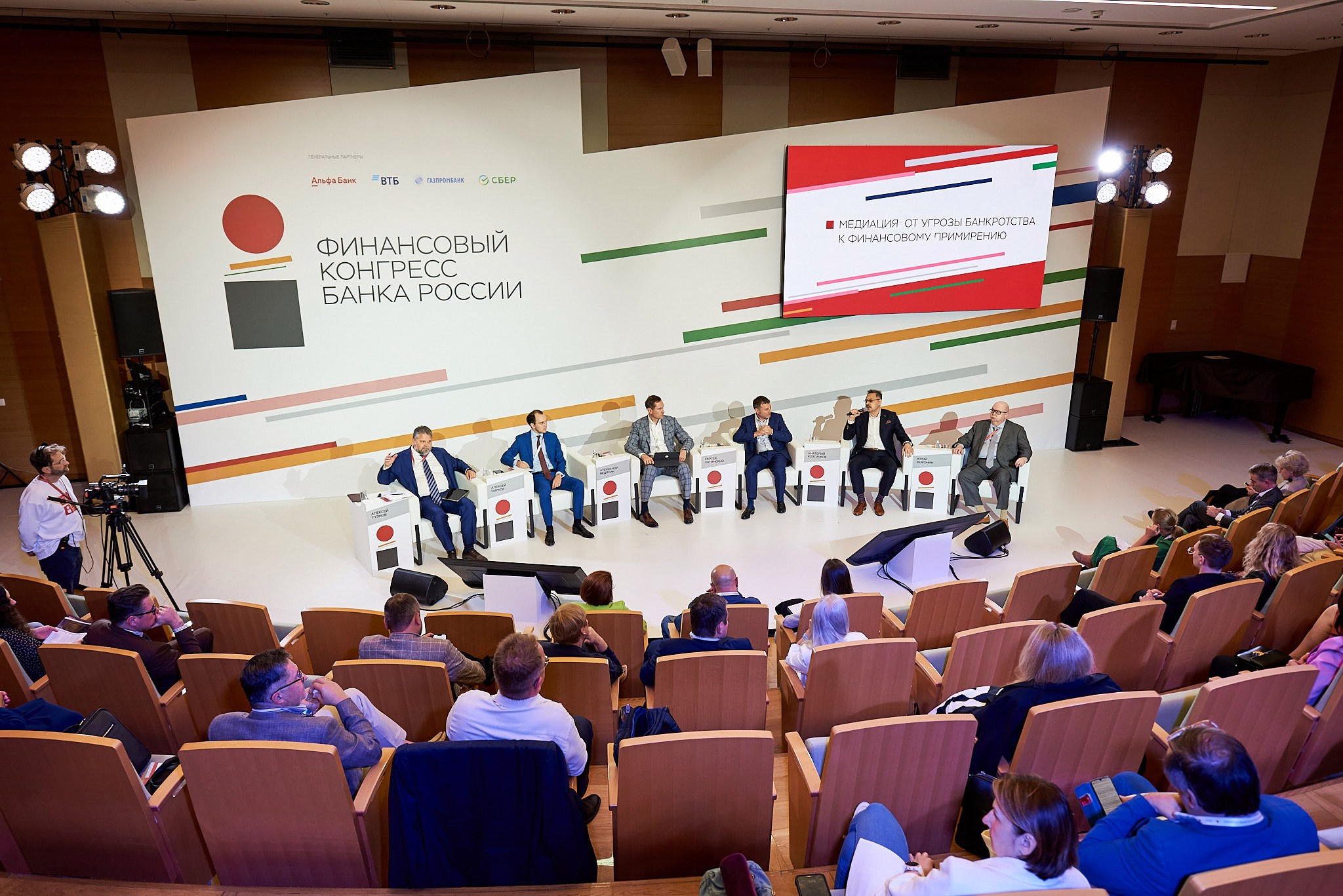 Финансовый конгресс Банка России 2023. Иван Ступа, репортажный фотограф в Санкт-Петербурге и Ленинградской области