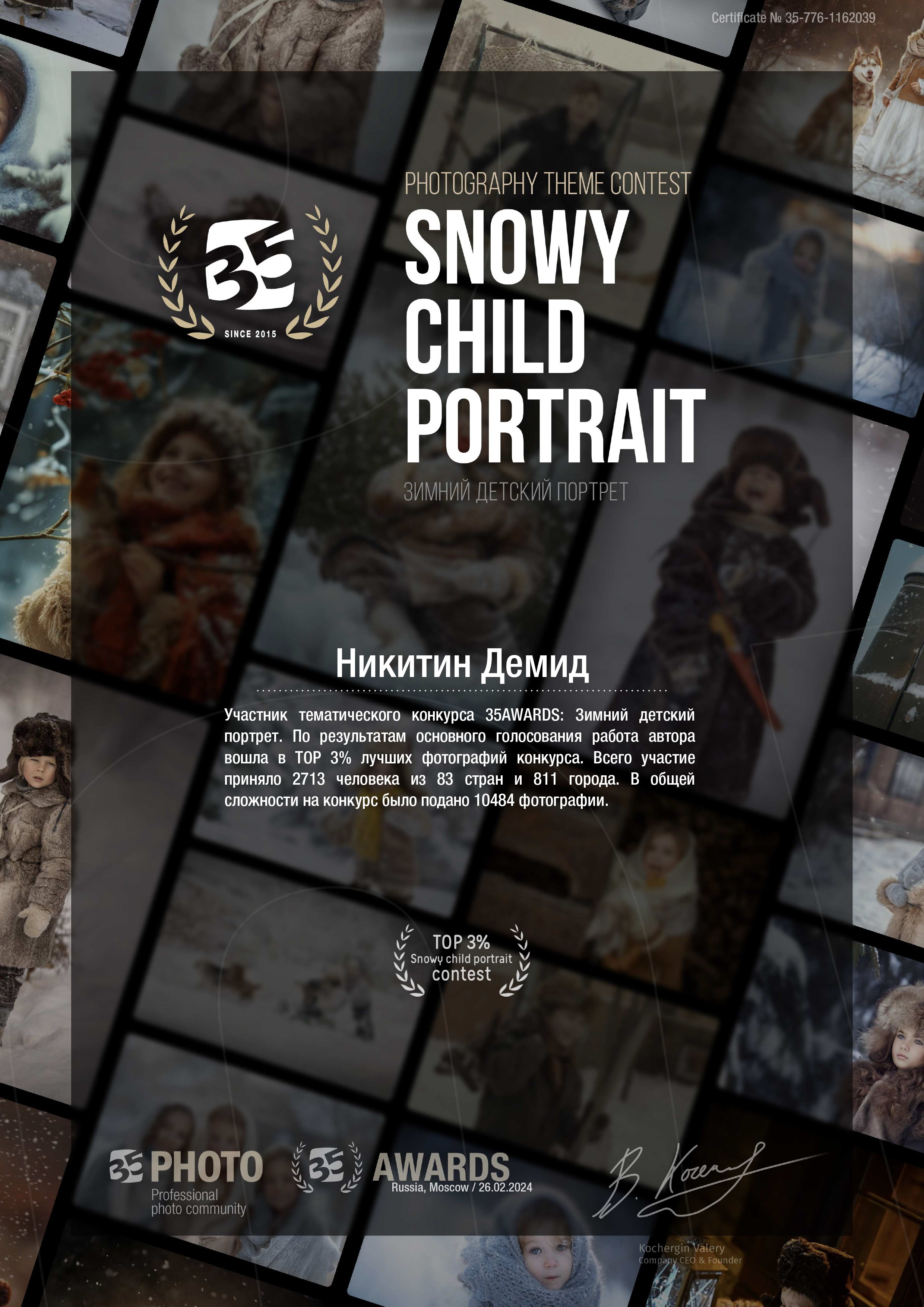 35AWARDS. Фотограф Демид Никитин. г. Дубна, Москва