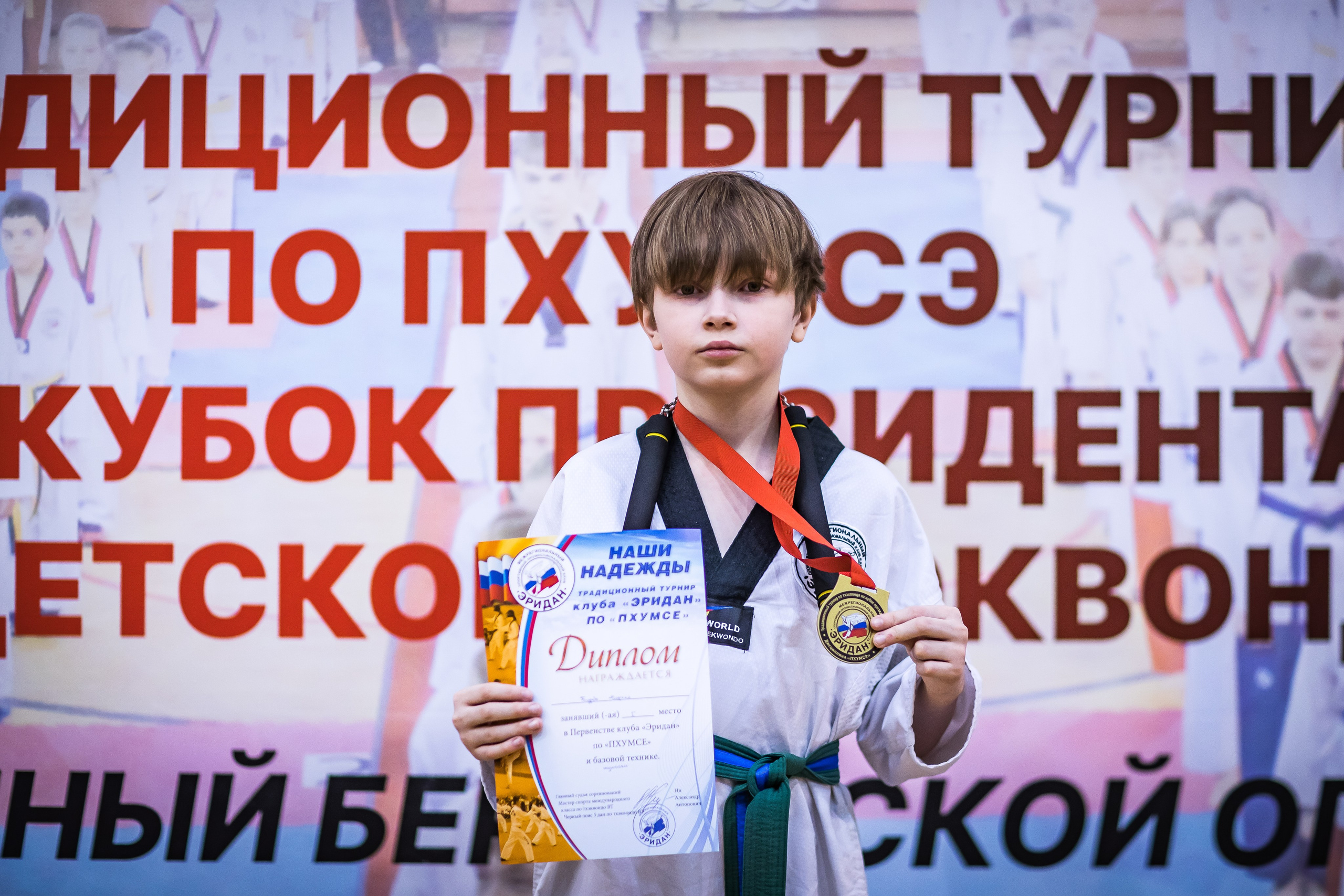 Турнир Федерации детского тхэквондо России по дисциплине ПХУМСЭ. Спортивный фотограф Максим Серегин